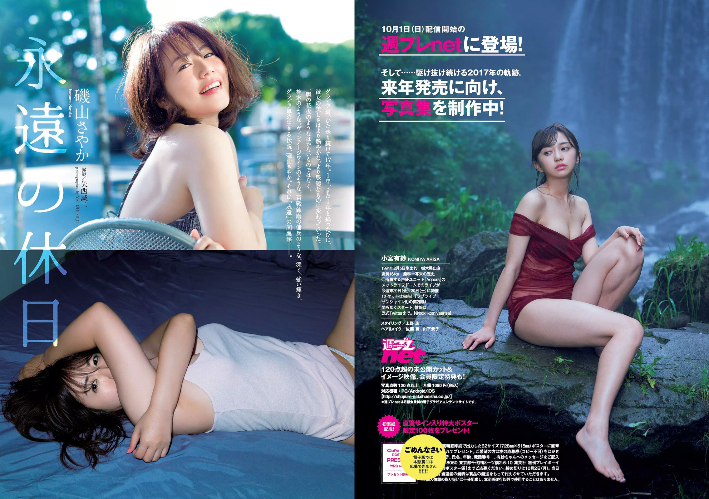 小宮有紗 鶴あいか 磯山さやか 有村架純 大伴理奈 白石聖 神谷えりな [Weekly Playboy] 2017年No.41 写真杂志