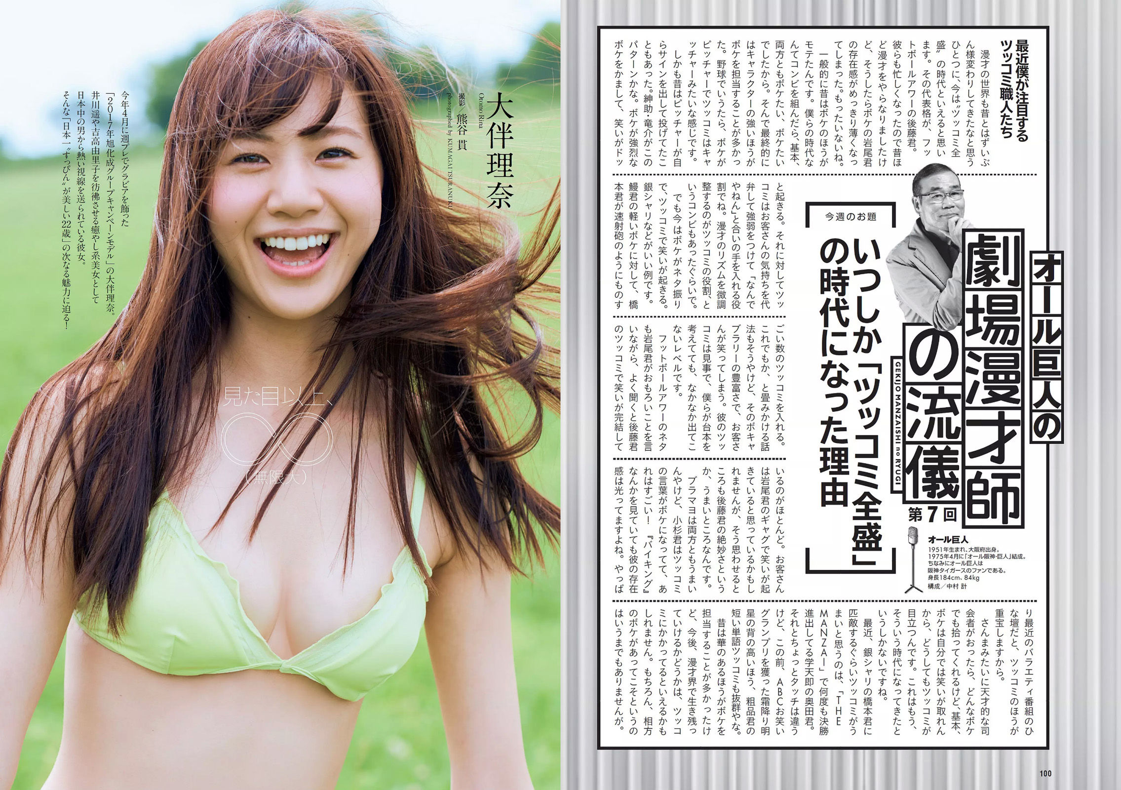小宮有紗 鶴あいか 磯山さやか 有村架純 大伴理奈 白石聖 神谷えりな [Weekly Playboy] 2017年No.41 写真杂志
