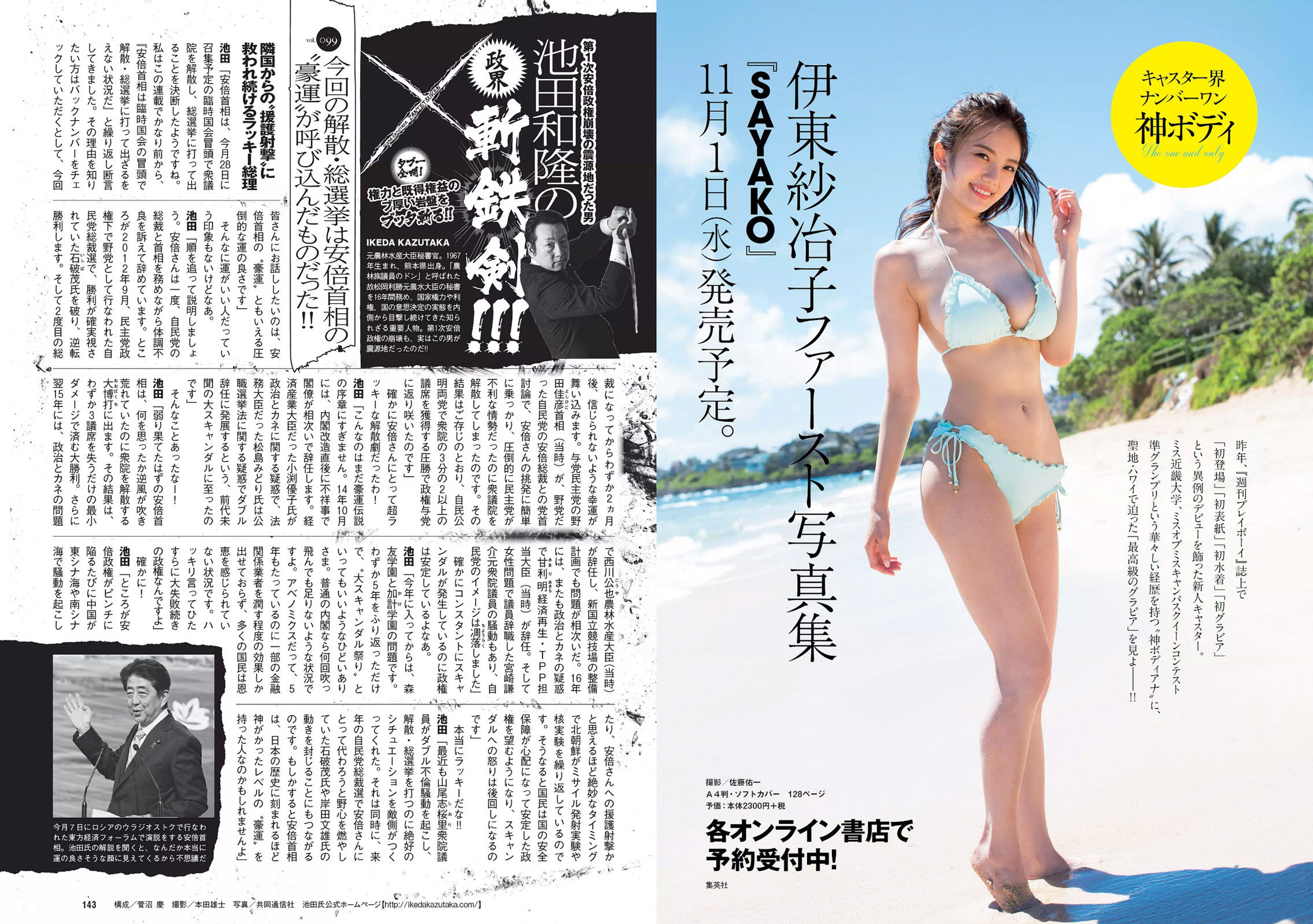小宮有紗 鶴あいか 磯山さやか 有村架純 大伴理奈 白石聖 神谷えりな [Weekly Playboy] 2017年No.41 写真杂志