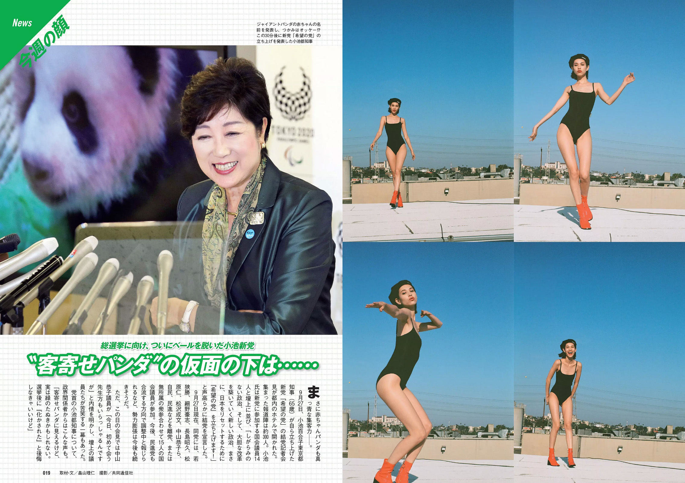 水原希子 江野沢愛美 福井セリナ 仲村美海 階戸瑠李 [Weekly Playboy] 2017年No.42 写真杂志