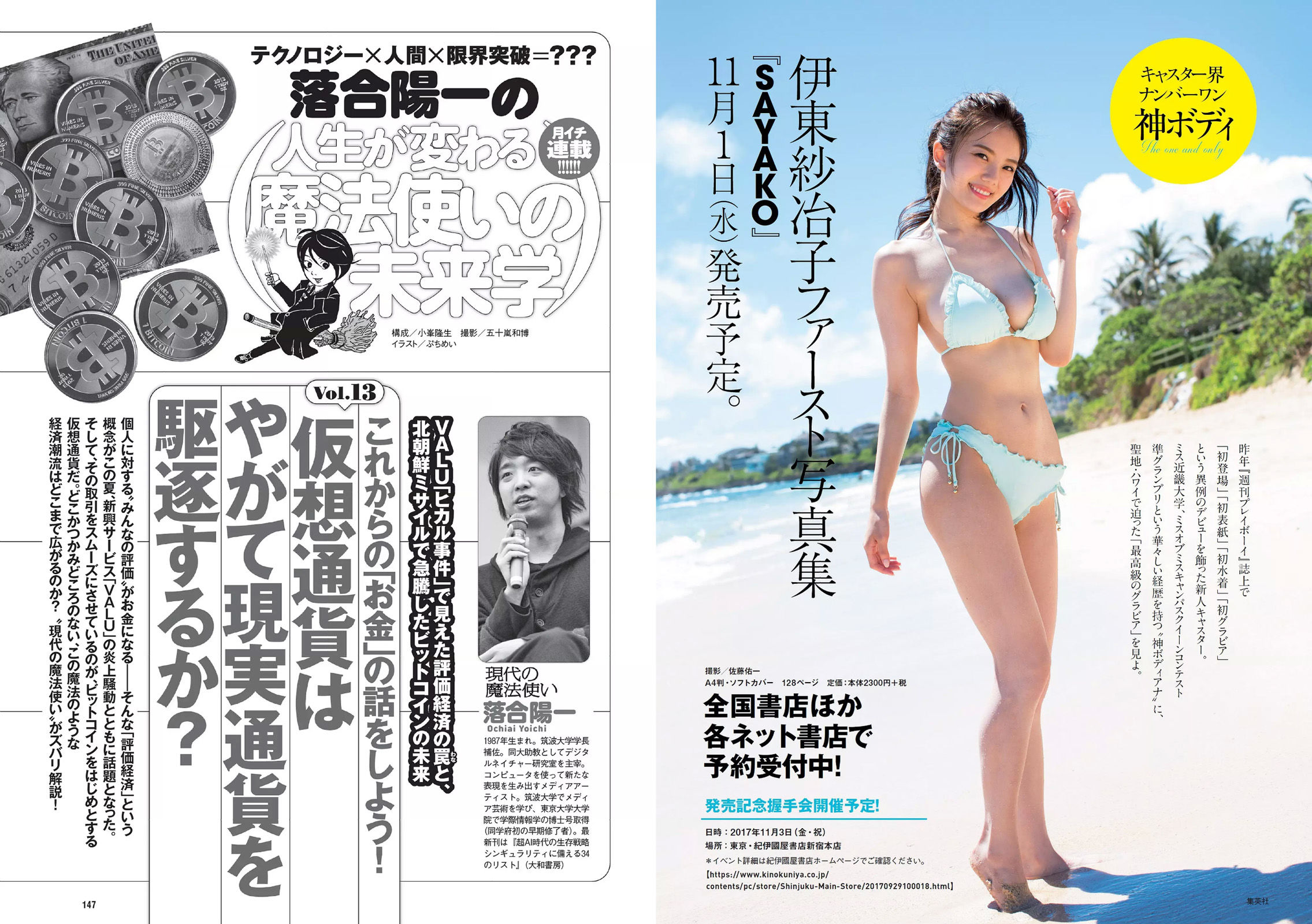 水原希子 江野沢愛美 福井セリナ 仲村美海 階戸瑠李 [Weekly Playboy] 2017年No.42 写真杂志