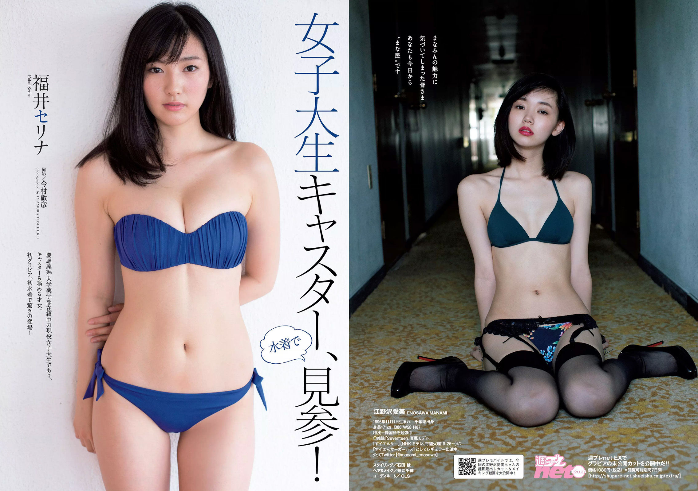 水原希子 江野沢愛美 福井セリナ 仲村美海 階戸瑠李 [Weekly Playboy] 2017年No.42 写真杂志