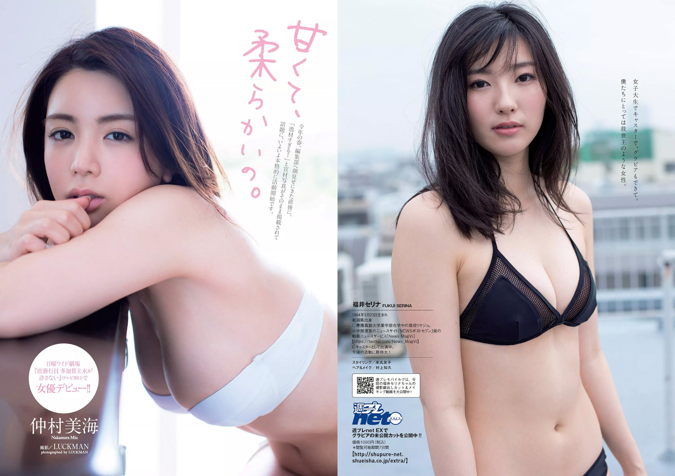 水原希子 江野沢愛美 福井セリナ 仲村美海 階戸瑠李 [Weekly Playboy] 2017年No.42 写真杂志