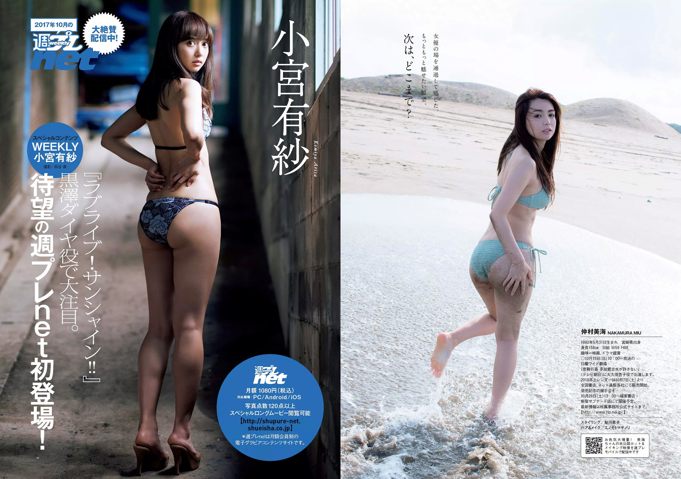 水原希子 江野沢愛美 福井セリナ 仲村美海 階戸瑠李 [Weekly Playboy] 2017年No.42 写真杂志