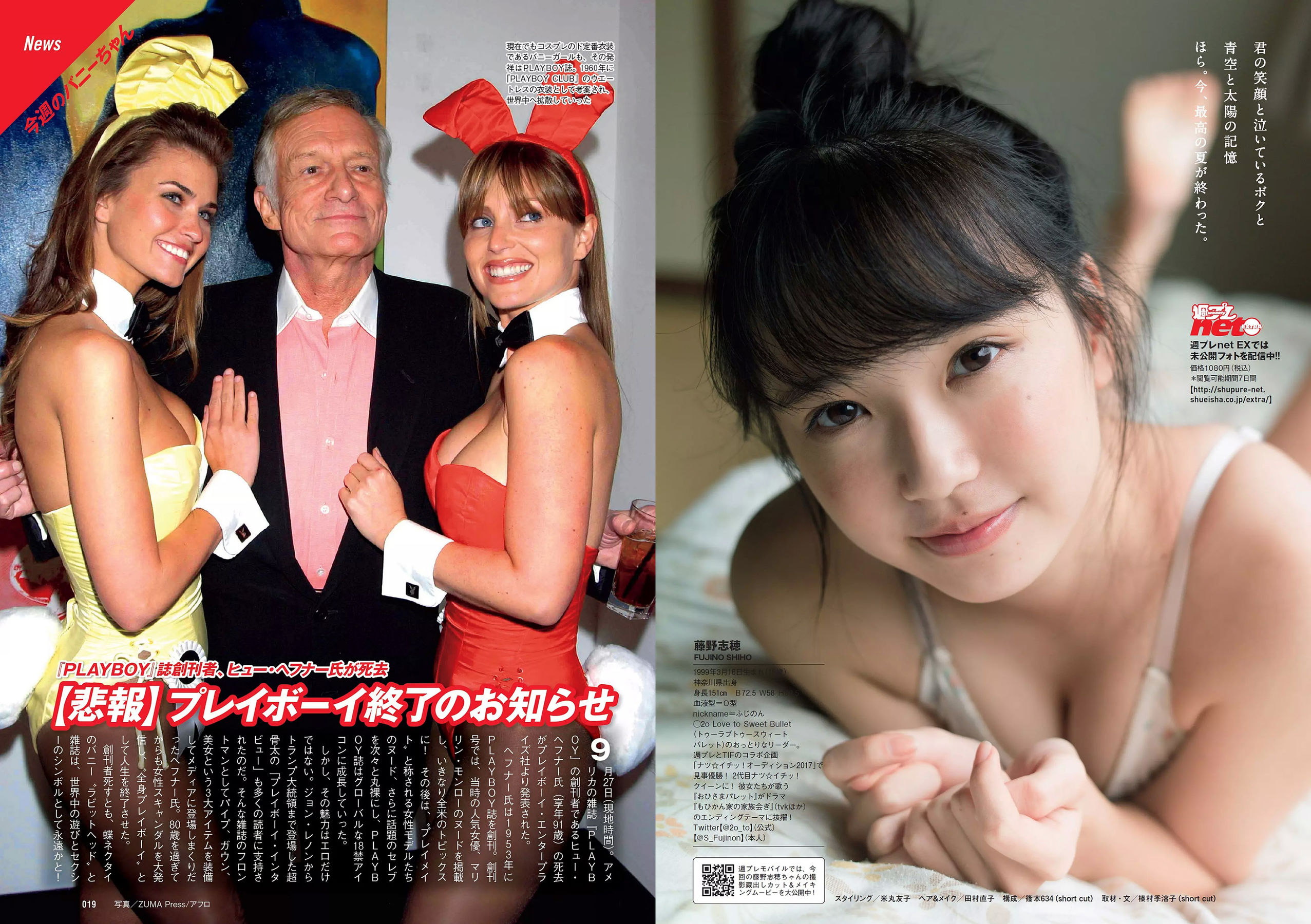 小倉優香 藤野志穂 葵わかな 大園桃子 真木しおり 小山ヒカル [Weekly Playboy] 2017年No.43 写真杂志