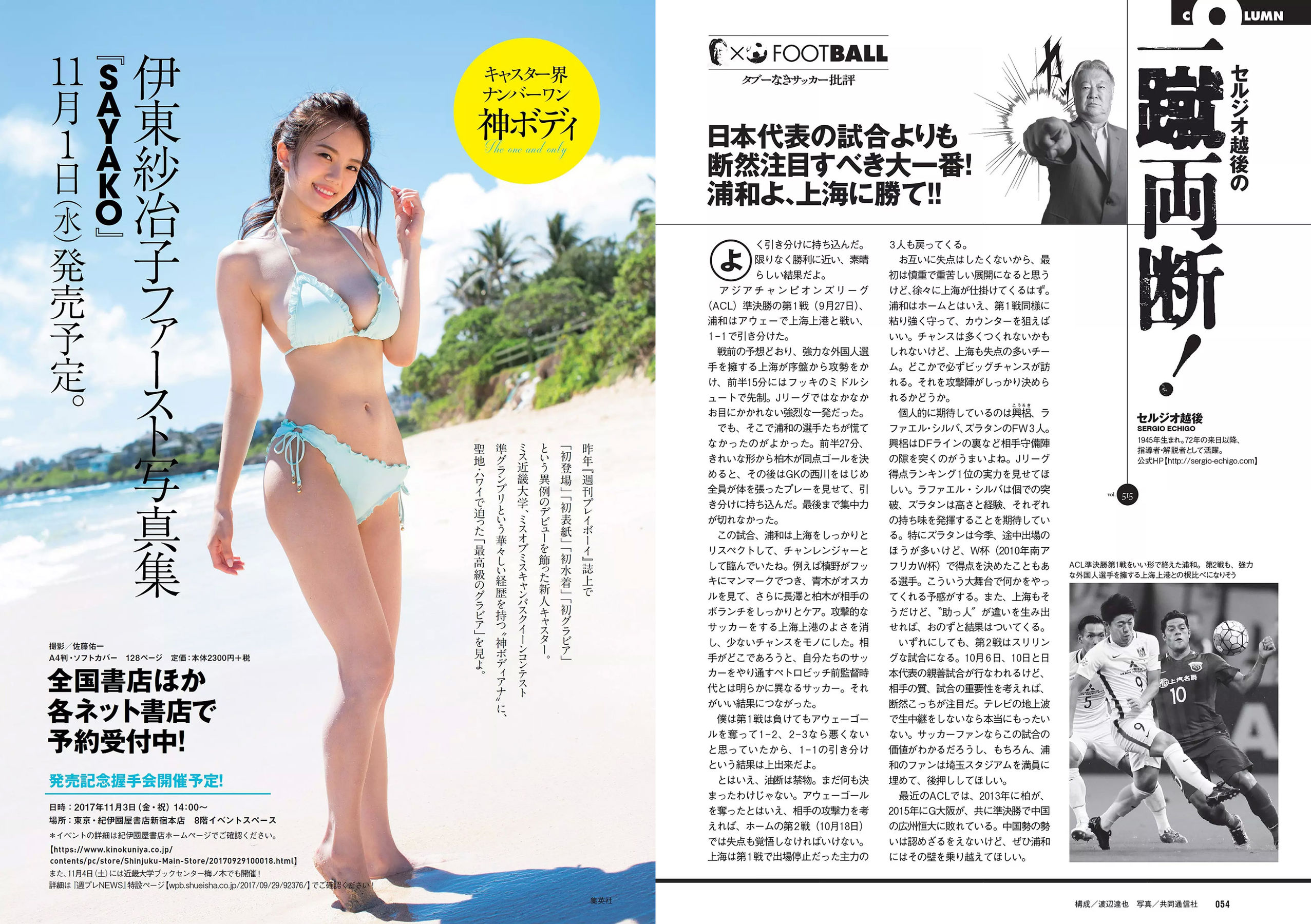 小倉優香 藤野志穂 葵わかな 大園桃子 真木しおり 小山ヒカル [Weekly Playboy] 2017年No.43 写真杂志