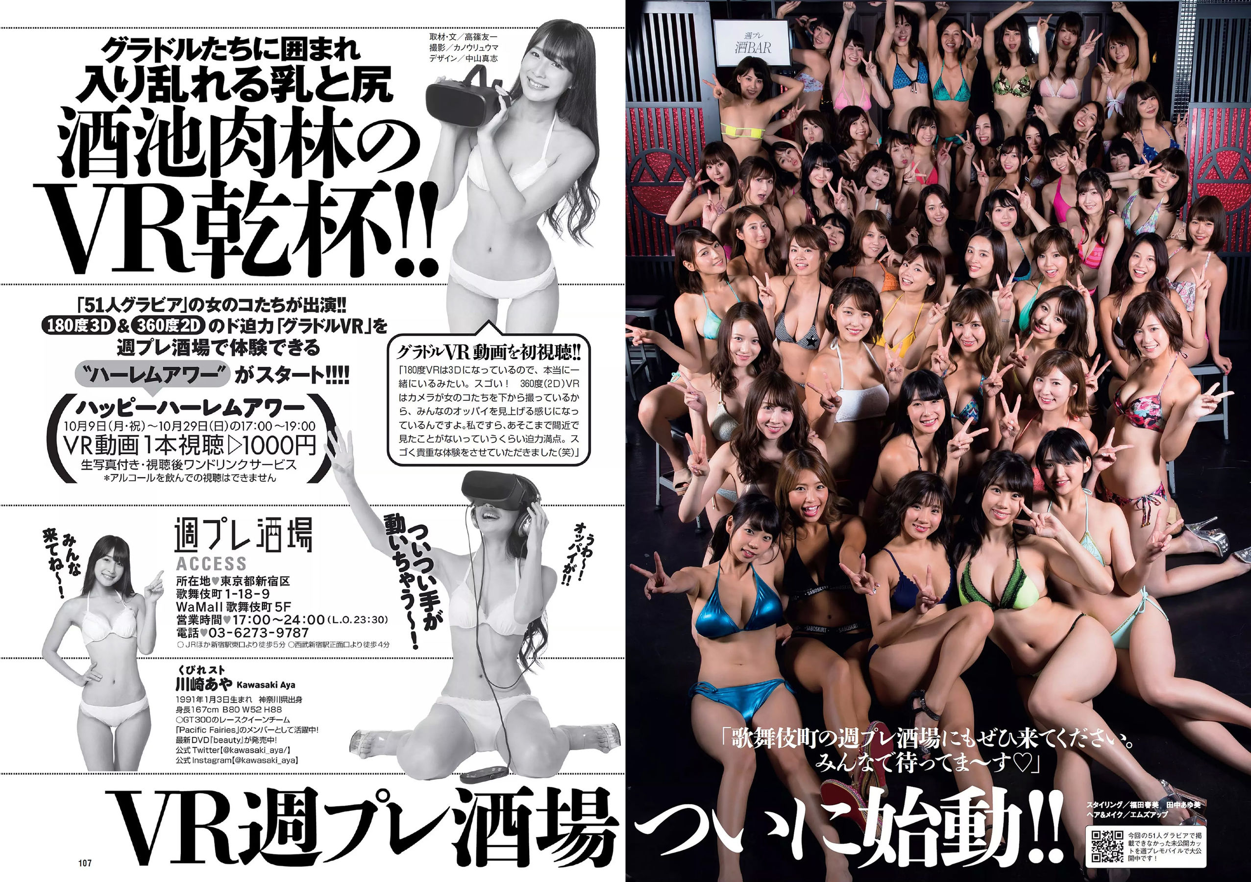 小倉優香 藤野志穂 葵わかな 大園桃子 真木しおり 小山ヒカル [Weekly Playboy] 2017年No.43 写真杂志