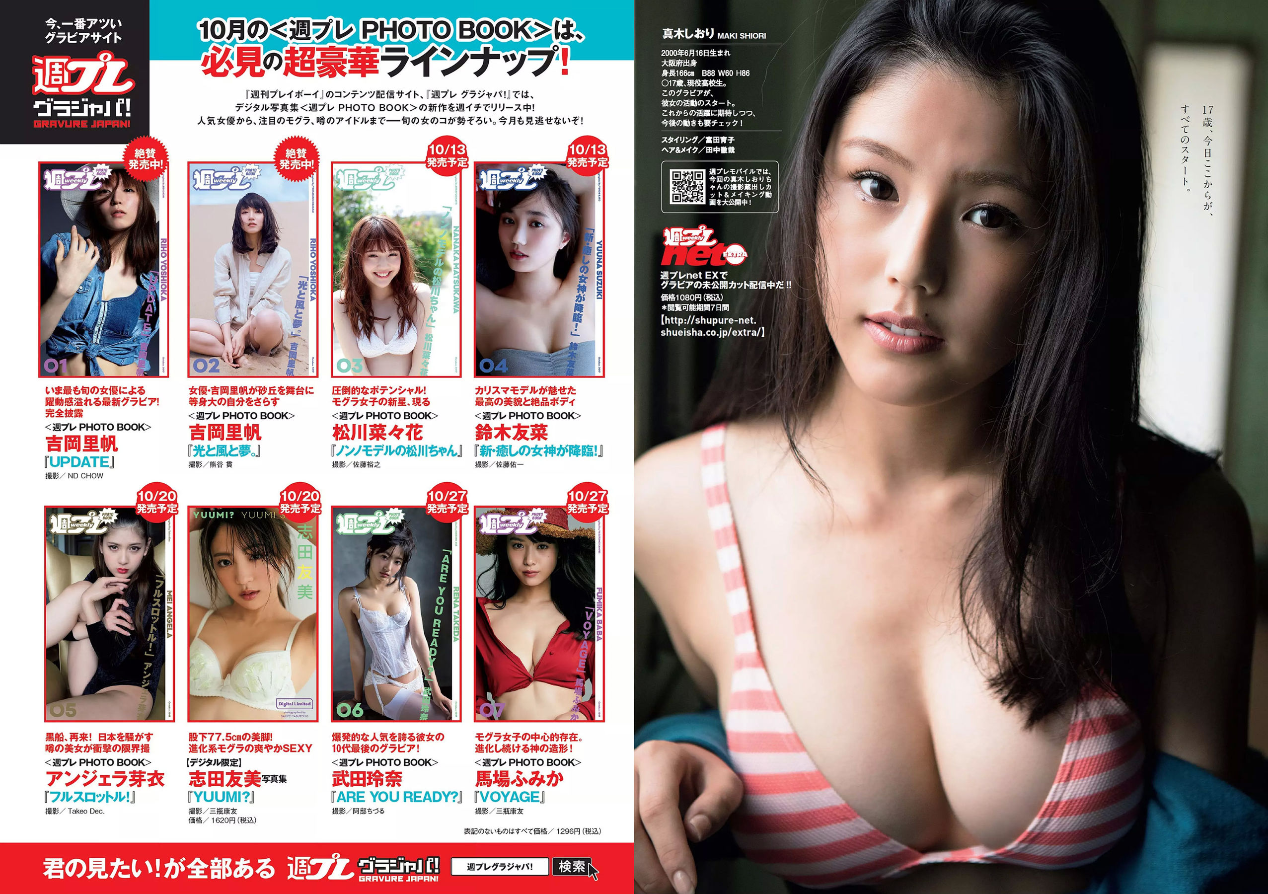 小倉優香 藤野志穂 葵わかな 大園桃子 真木しおり 小山ヒカル [Weekly Playboy] 2017年No.43 写真杂志
