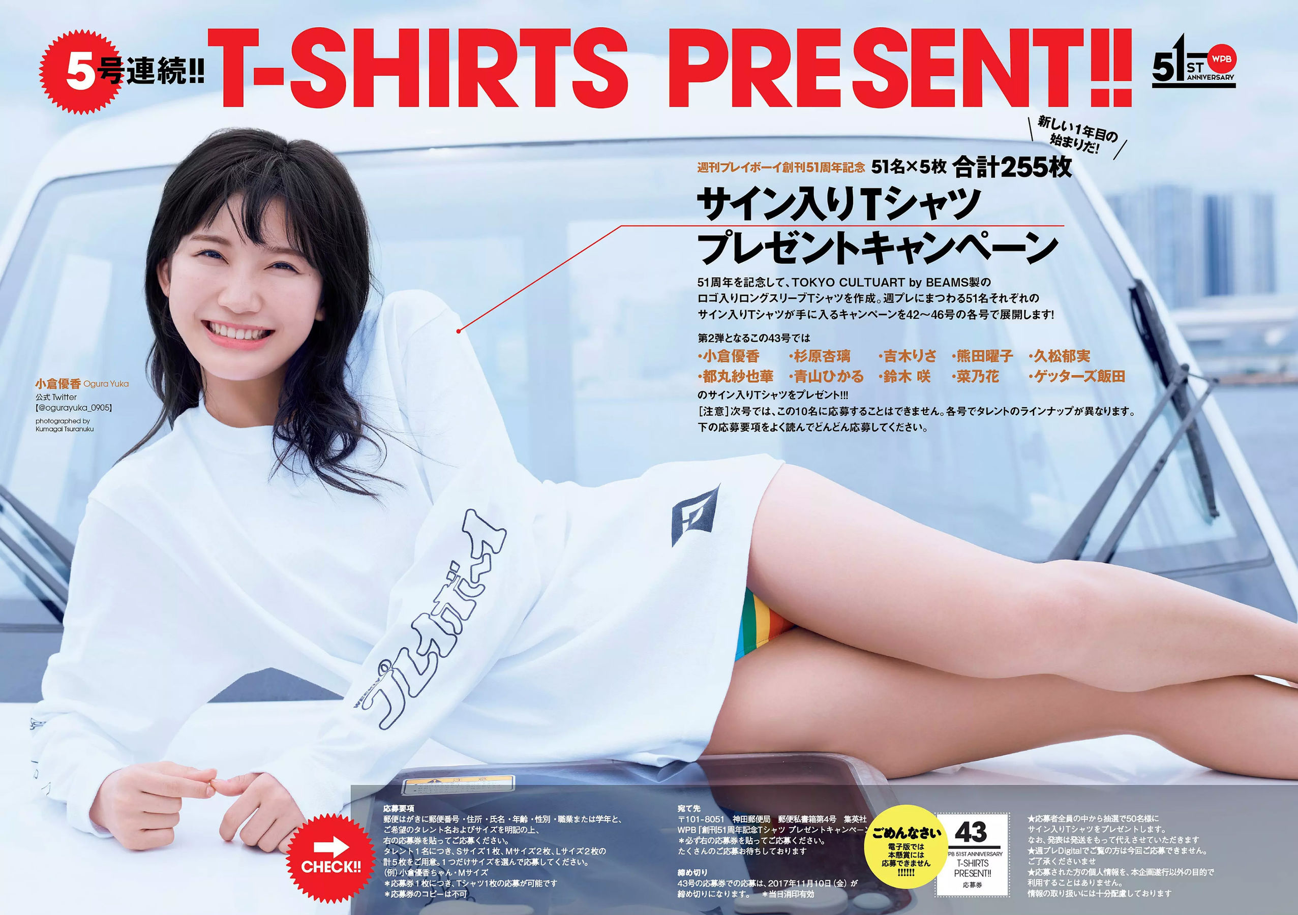 小倉優香 藤野志穂 葵わかな 大園桃子 真木しおり 小山ヒカル [Weekly Playboy] 2017年No.43 写真杂志