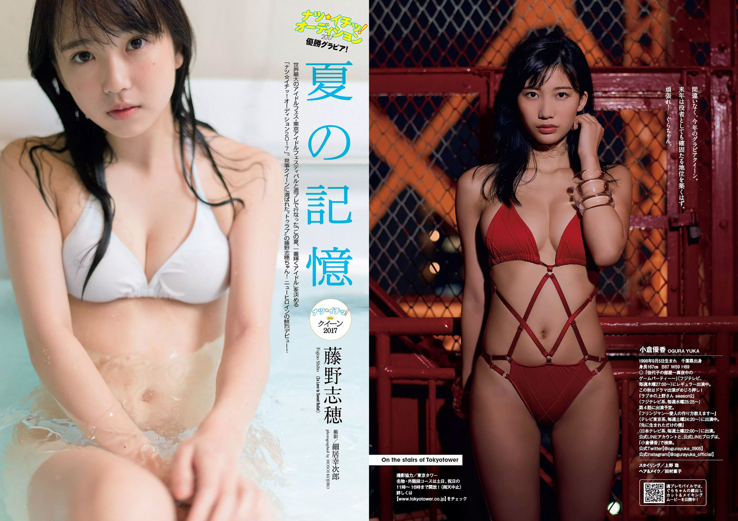小倉優香 藤野志穂 葵わかな 大園桃子 真木しおり 小山ヒカル [Weekly Playboy] 2017年No.43 写真杂志