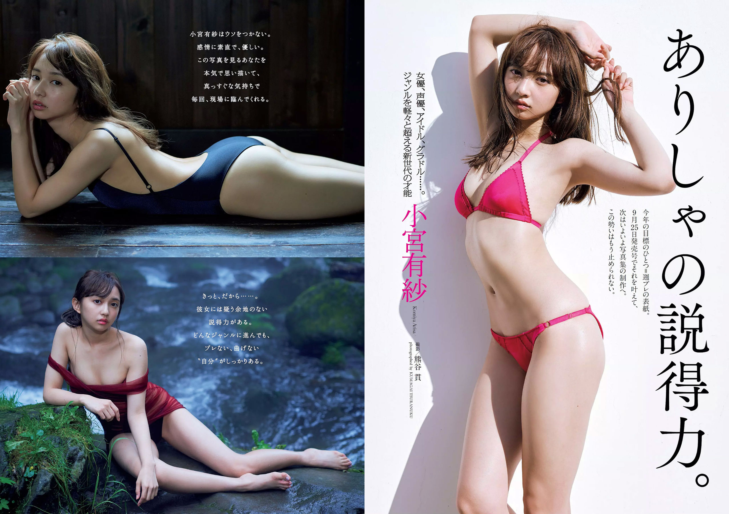 馬場ふみか 傳谷英里香 小宮有紗 山地まり 朝香りほ 林田真尋 下村実生 木村花 [Weekly Playboy] 2017年No.44 写真杂志