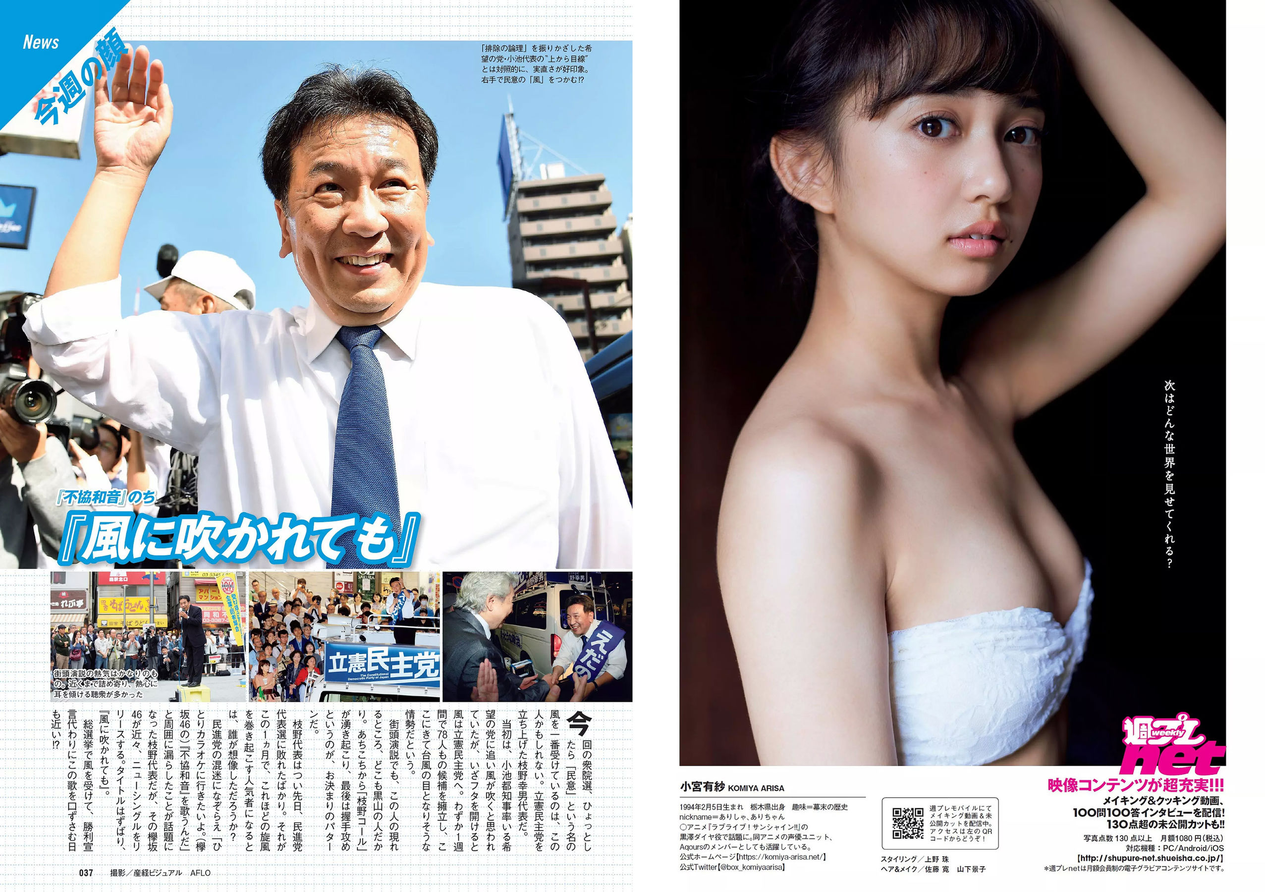 馬場ふみか 傳谷英里香 小宮有紗 山地まり 朝香りほ 林田真尋 下村実生 木村花 [Weekly Playboy] 2017年No.44 写真杂志