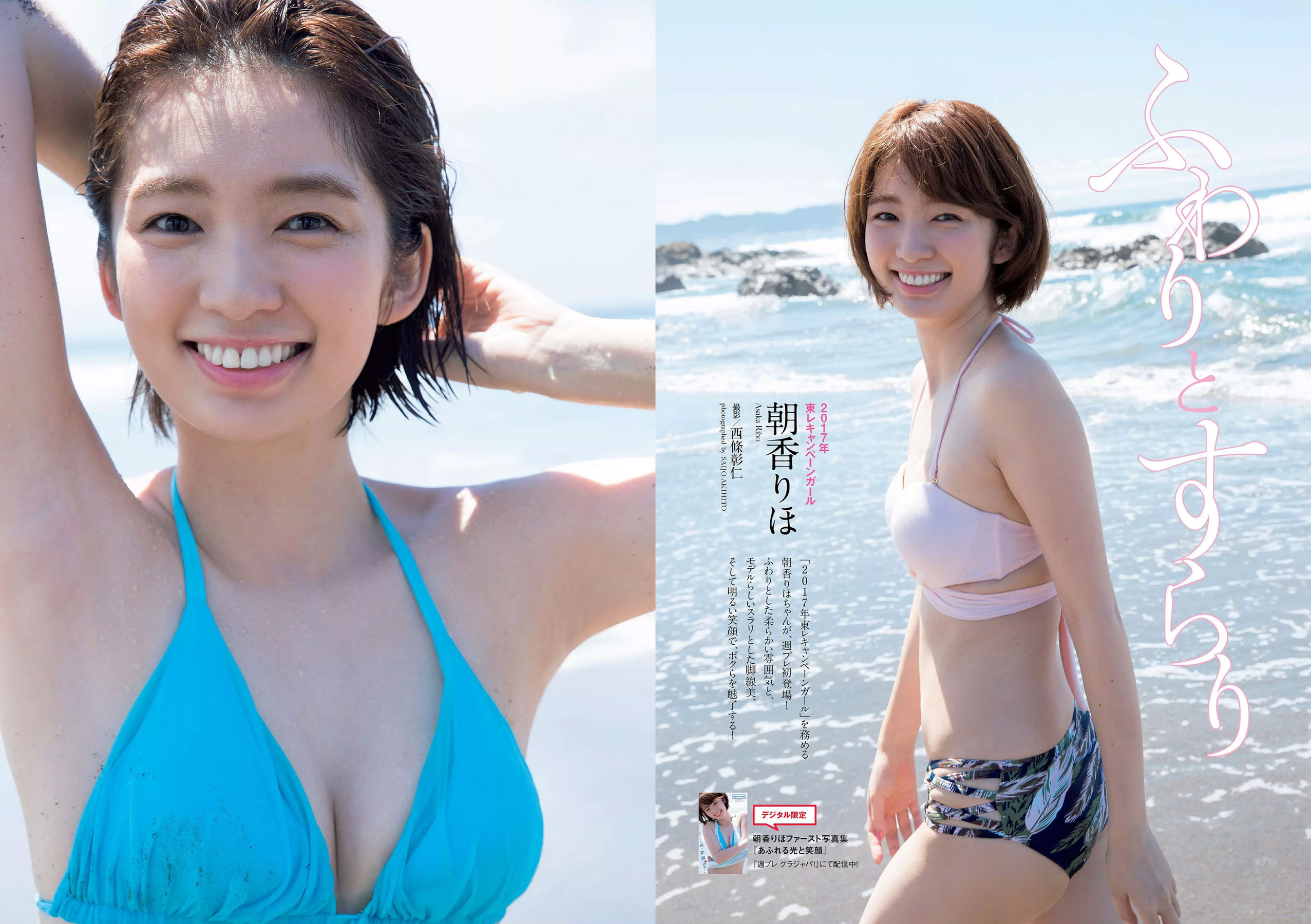 馬場ふみか 傳谷英里香 小宮有紗 山地まり 朝香りほ 林田真尋 下村実生 木村花 [Weekly Playboy] 2017年No.44 写真杂志