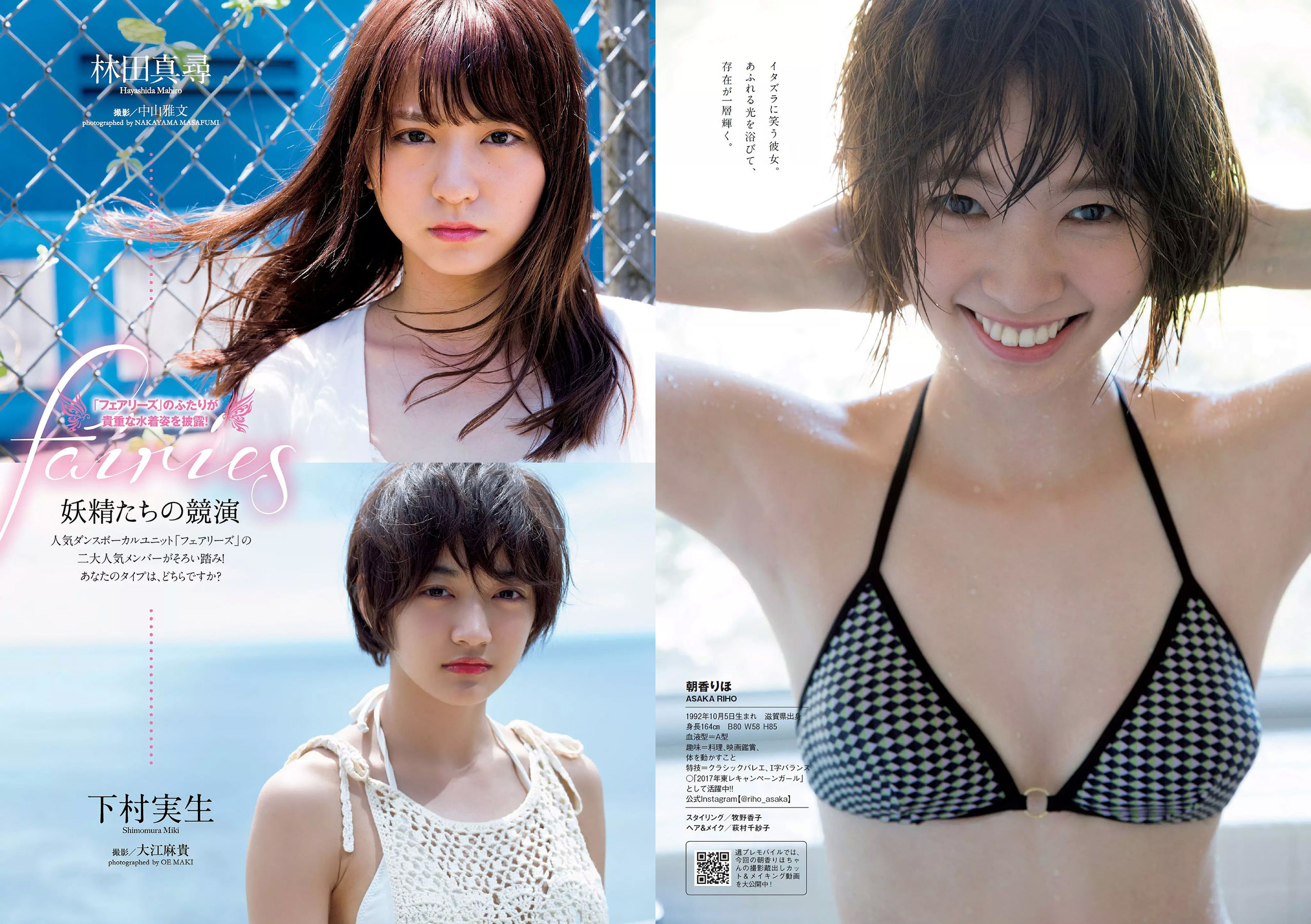 馬場ふみか 傳谷英里香 小宮有紗 山地まり 朝香りほ 林田真尋 下村実生 木村花 [Weekly Playboy] 2017年No.44 写真杂志