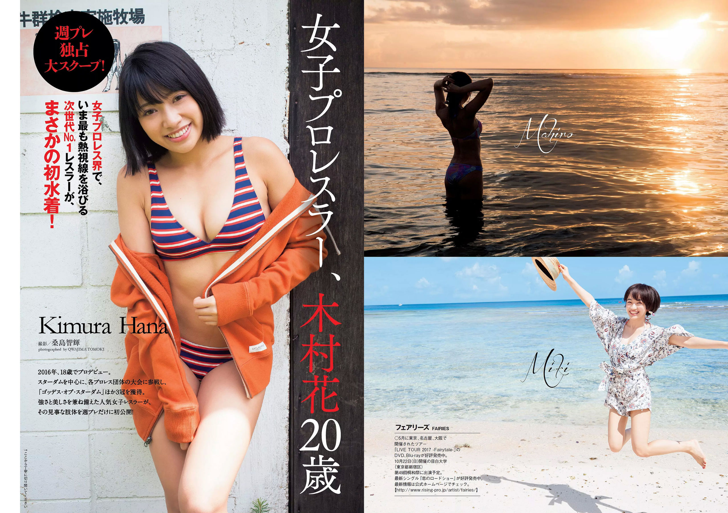 馬場ふみか 傳谷英里香 小宮有紗 山地まり 朝香りほ 林田真尋 下村実生 木村花 [Weekly Playboy] 2017年No.44 写真杂志