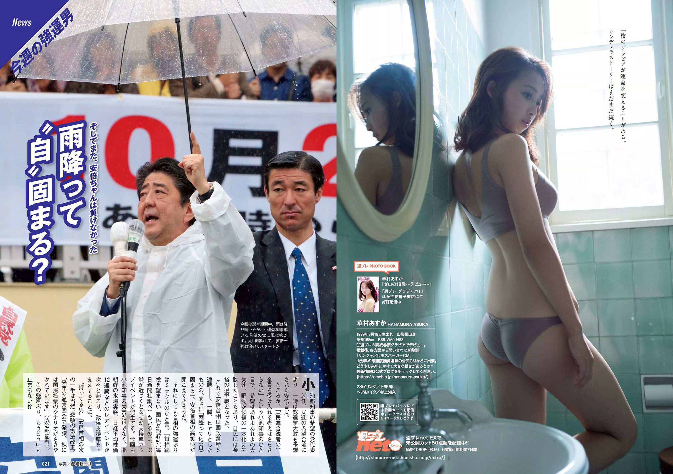 欅坂46 華村あすか 久住小春 佐藤美希 柴田阿弥 [Weekly Playboy] 2017年No.45 写真杂志