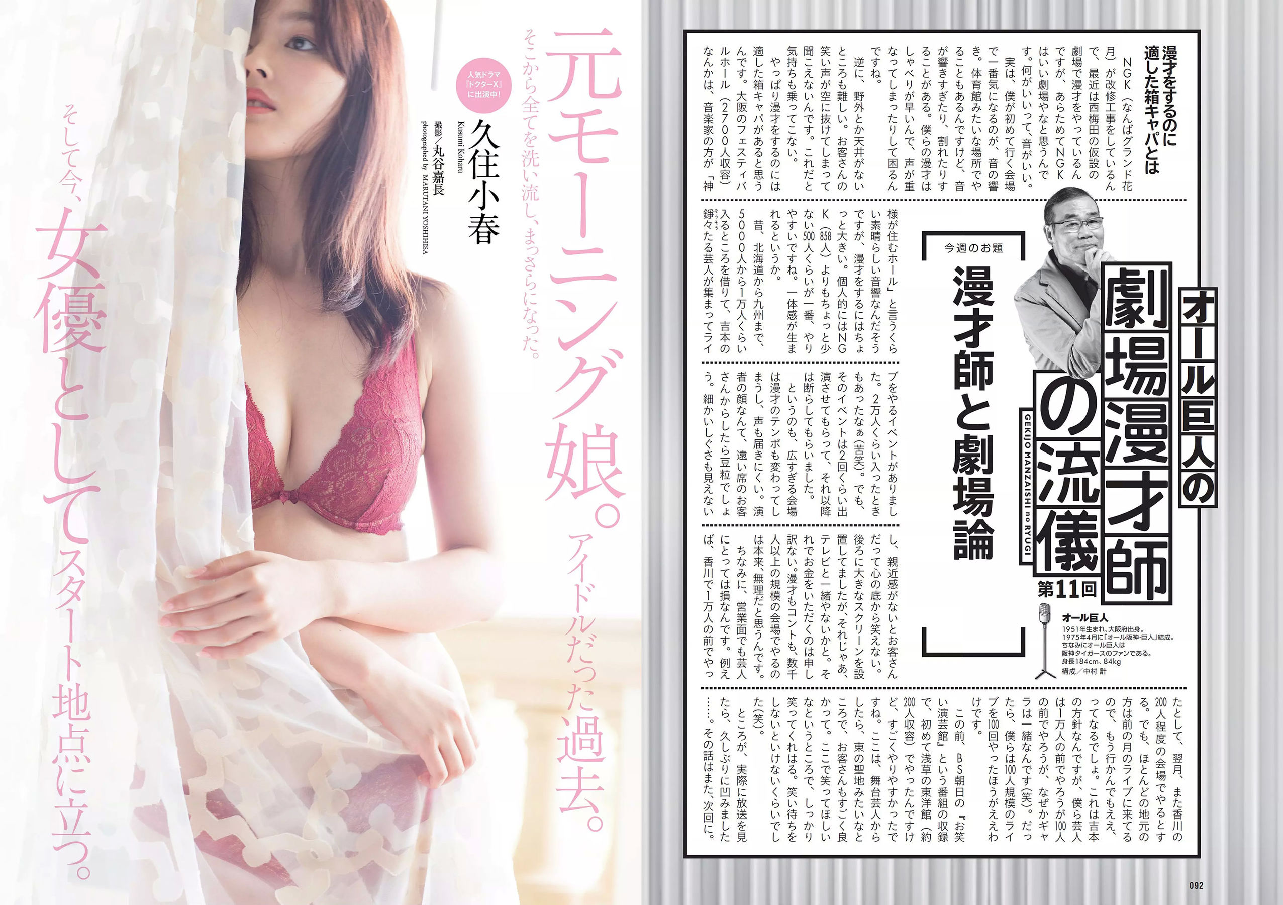 欅坂46 華村あすか 久住小春 佐藤美希 柴田阿弥 [Weekly Playboy] 2017年No.45 写真杂志