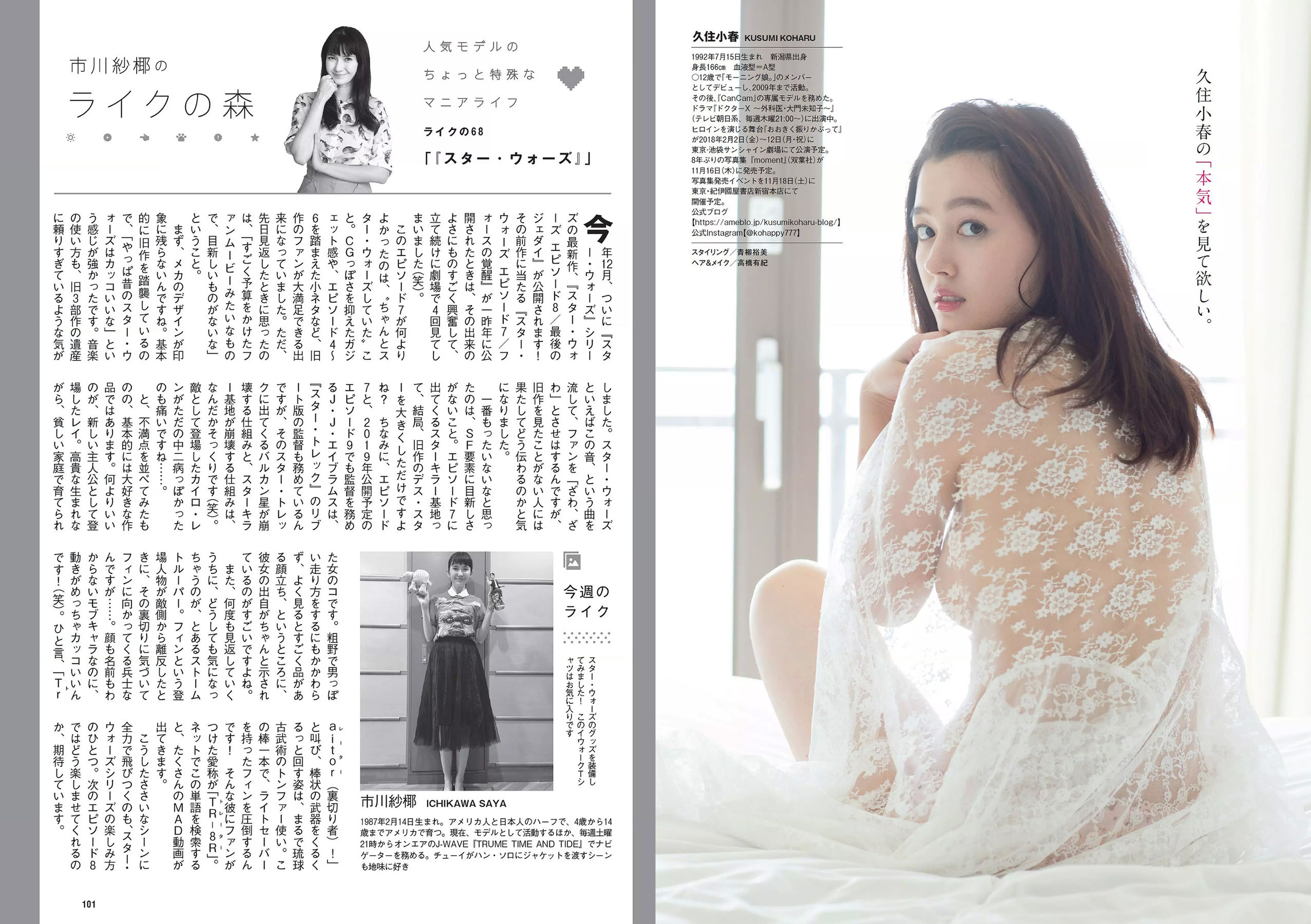 欅坂46 華村あすか 久住小春 佐藤美希 柴田阿弥 [Weekly Playboy] 2017年No.45 写真杂志