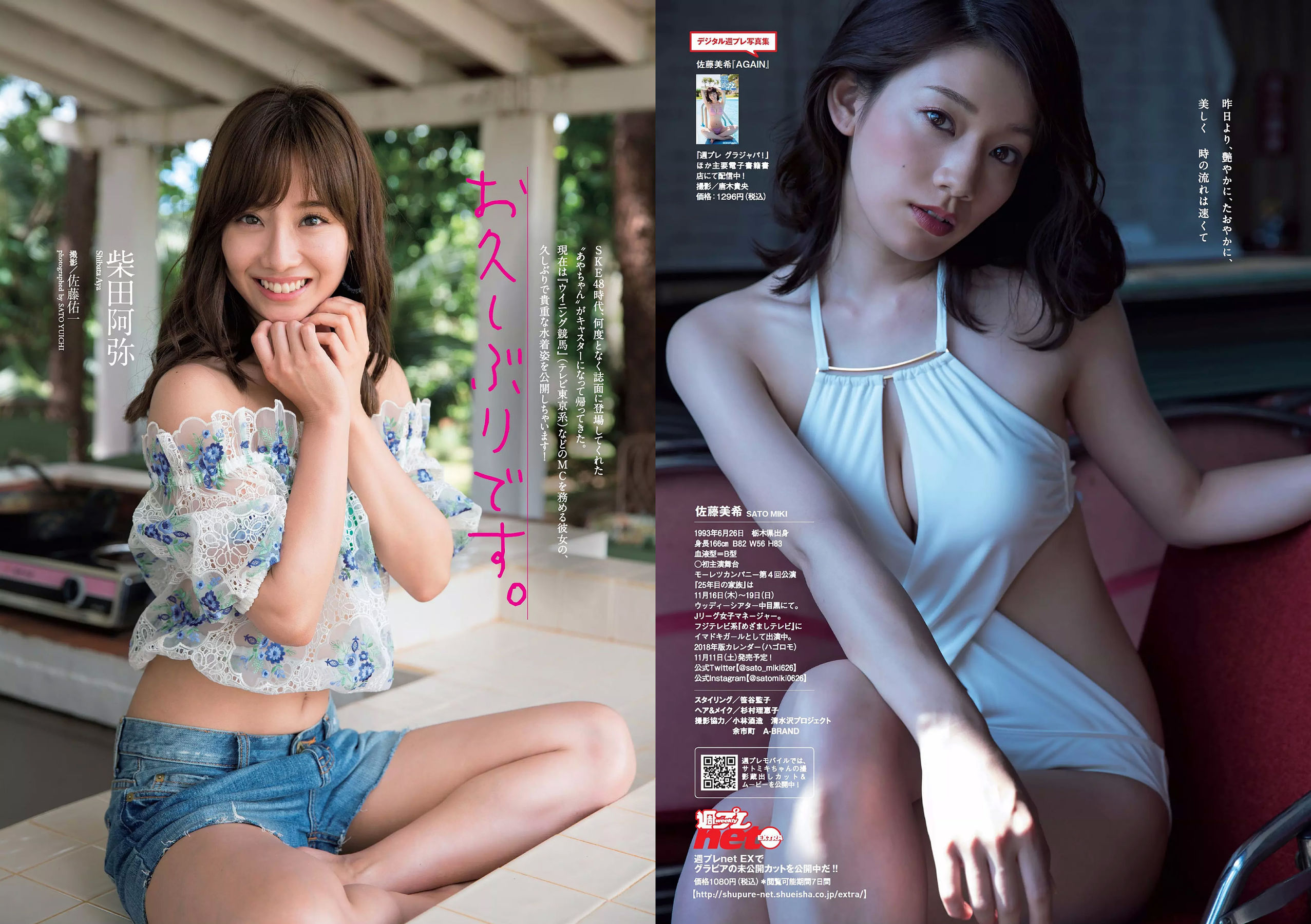 欅坂46 華村あすか 久住小春 佐藤美希 柴田阿弥 [Weekly Playboy] 2017年No.45 写真杂志