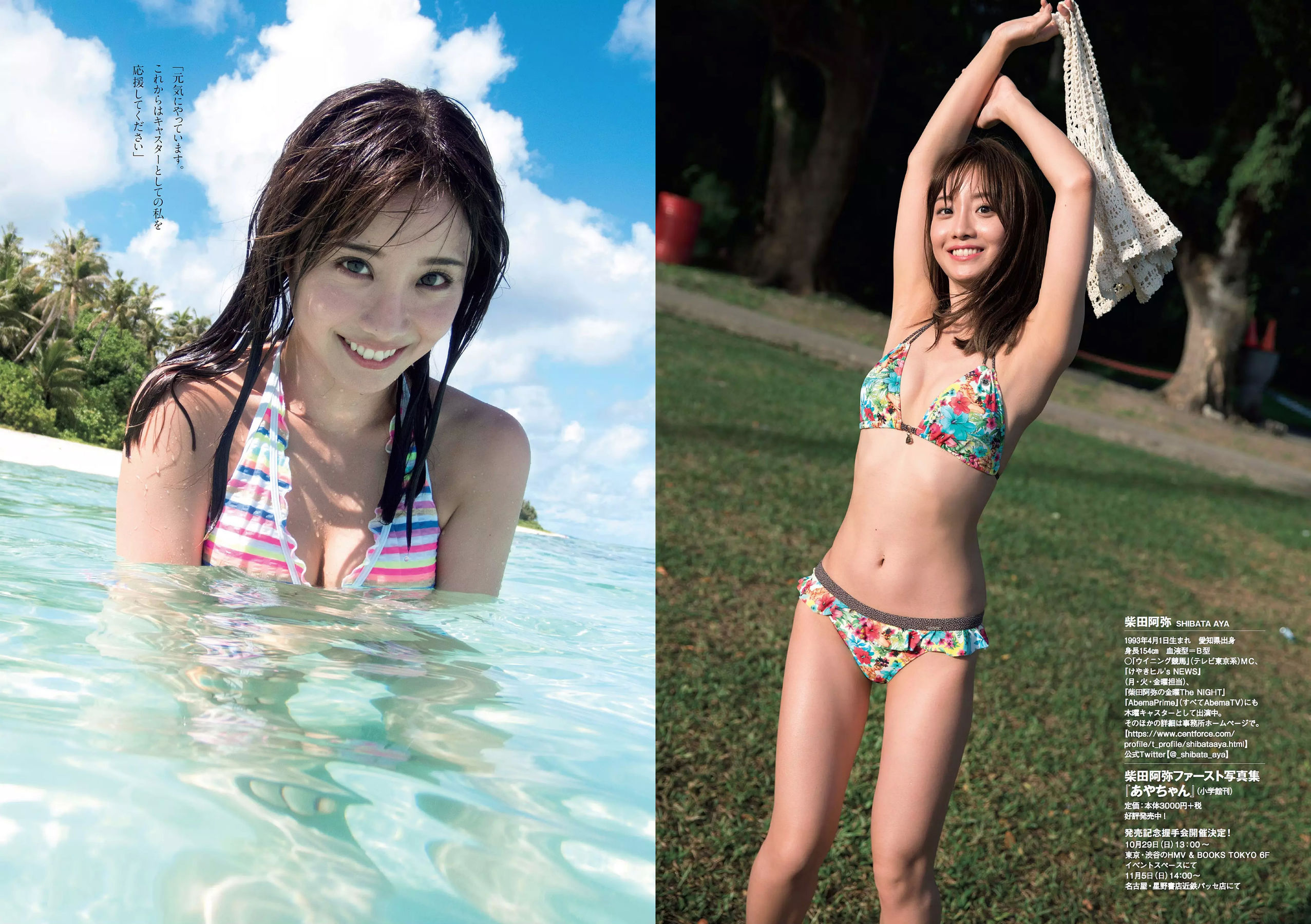 欅坂46 華村あすか 久住小春 佐藤美希 柴田阿弥 [Weekly Playboy] 2017年No.45 写真杂志