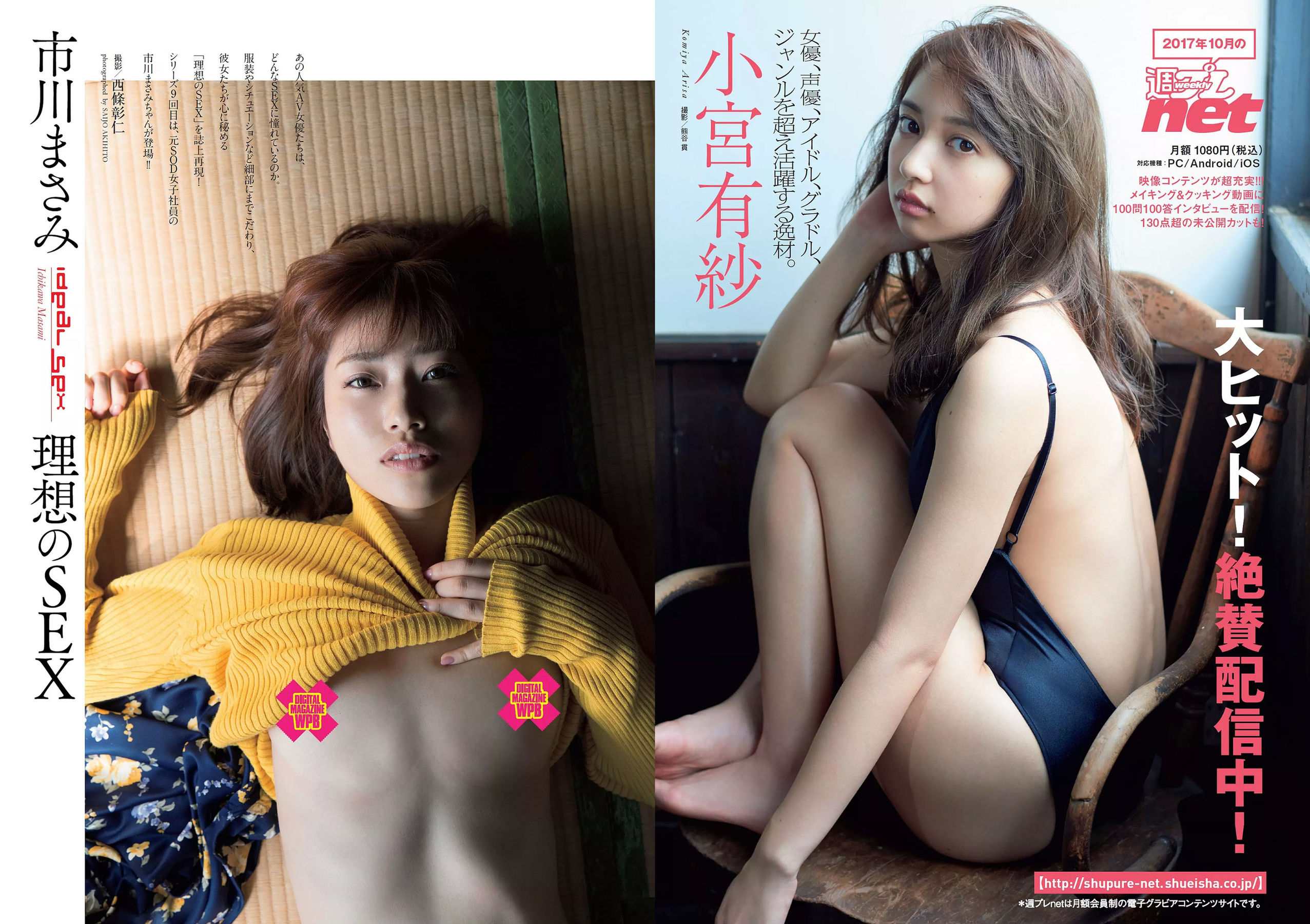 欅坂46 華村あすか 久住小春 佐藤美希 柴田阿弥 [Weekly Playboy] 2017年No.45 写真杂志