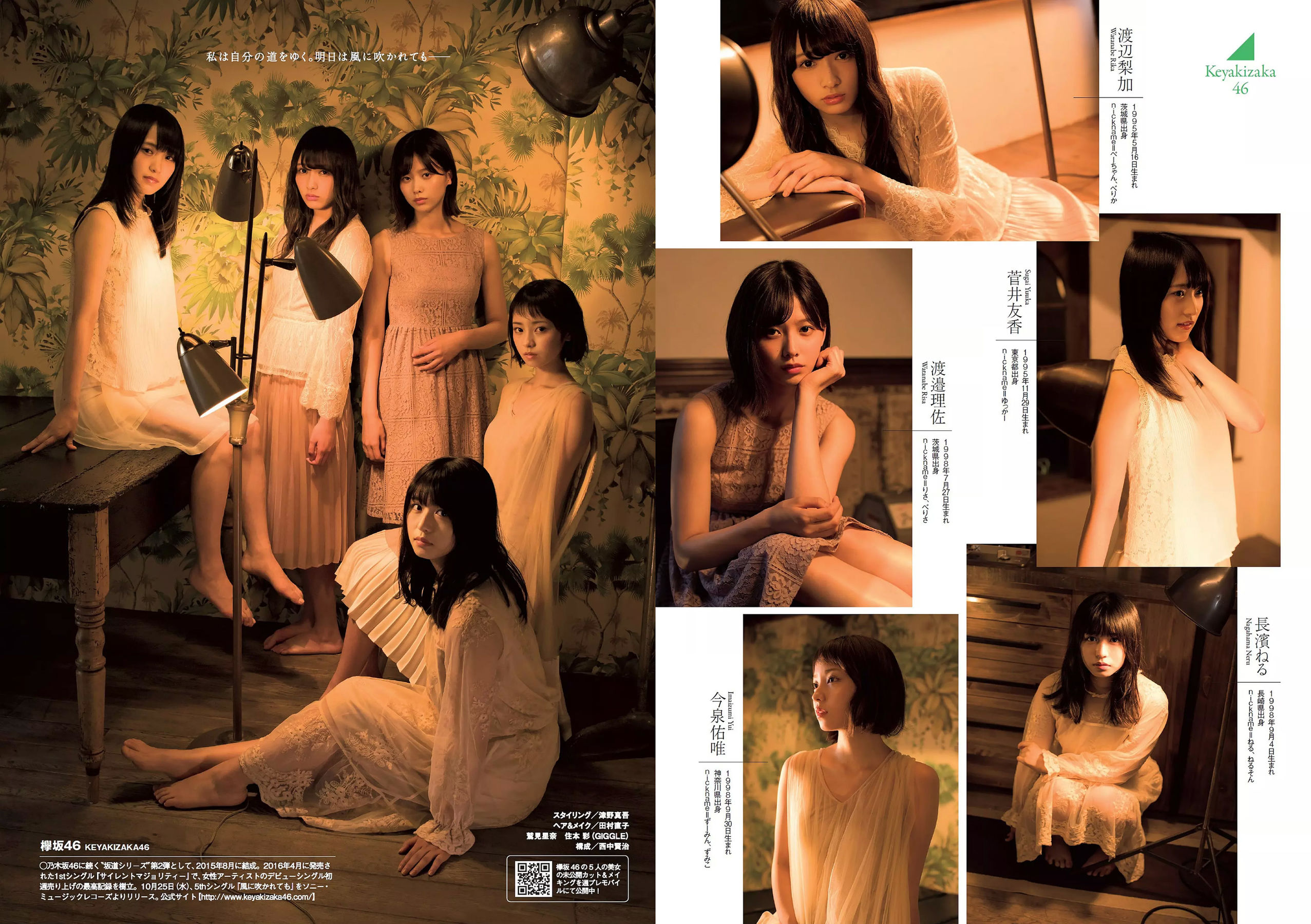 欅坂46 華村あすか 久住小春 佐藤美希 柴田阿弥 [Weekly Playboy] 2017年No.45 写真杂志