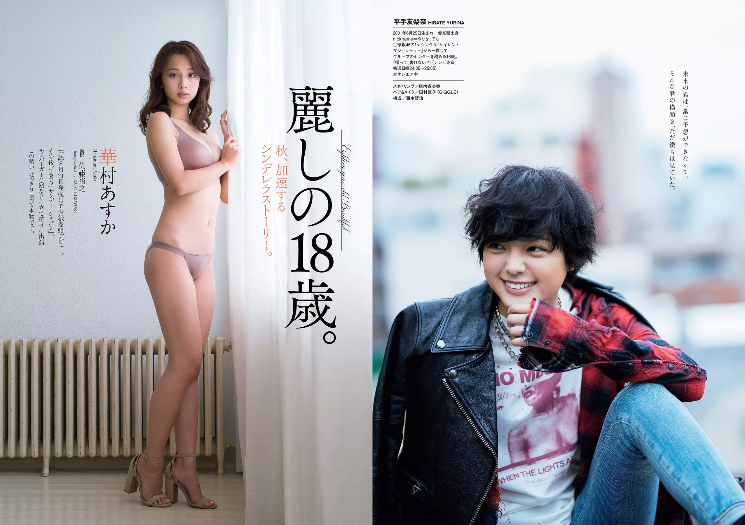 欅坂46 華村あすか 久住小春 佐藤美希 柴田阿弥 [Weekly Playboy] 2017年No.45 写真杂志