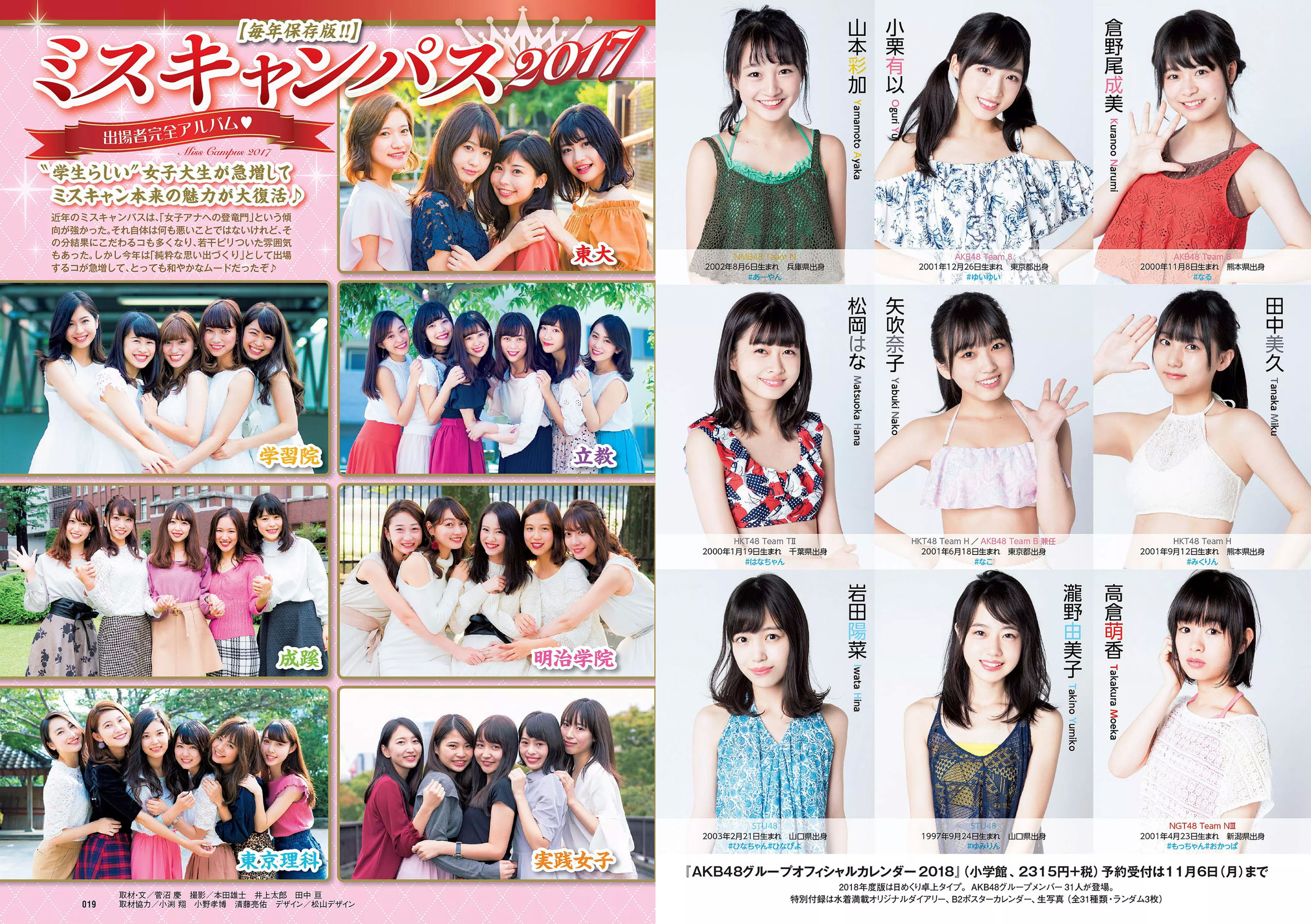 伊東紗冶子 彩川ひなの 今田美桜 橋本梨菜 神部美咲 [Weekly Playboy] 2017年No.46 写真杂志