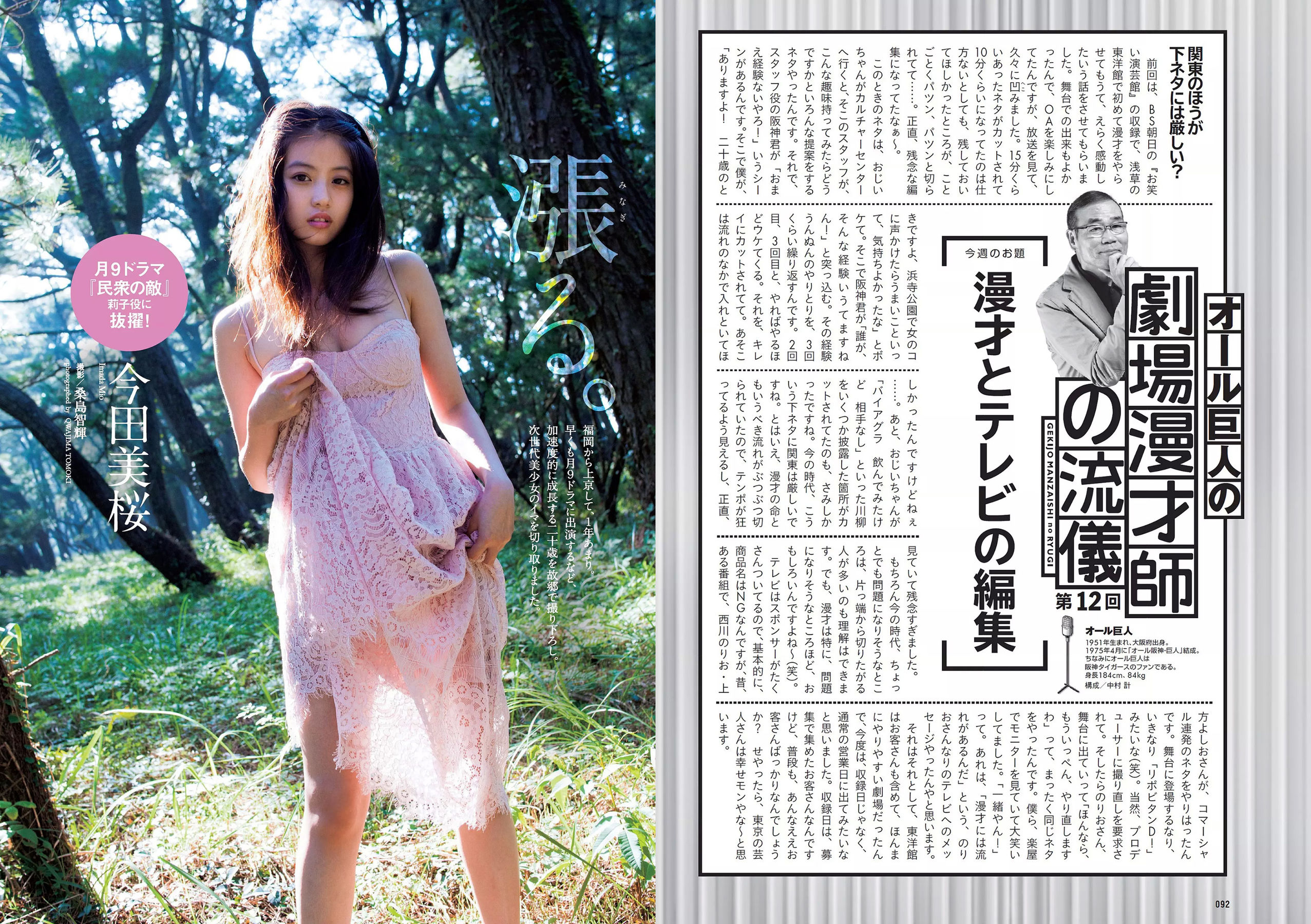 伊東紗冶子 彩川ひなの 今田美桜 橋本梨菜 神部美咲 [Weekly Playboy] 2017年No.46 写真杂志