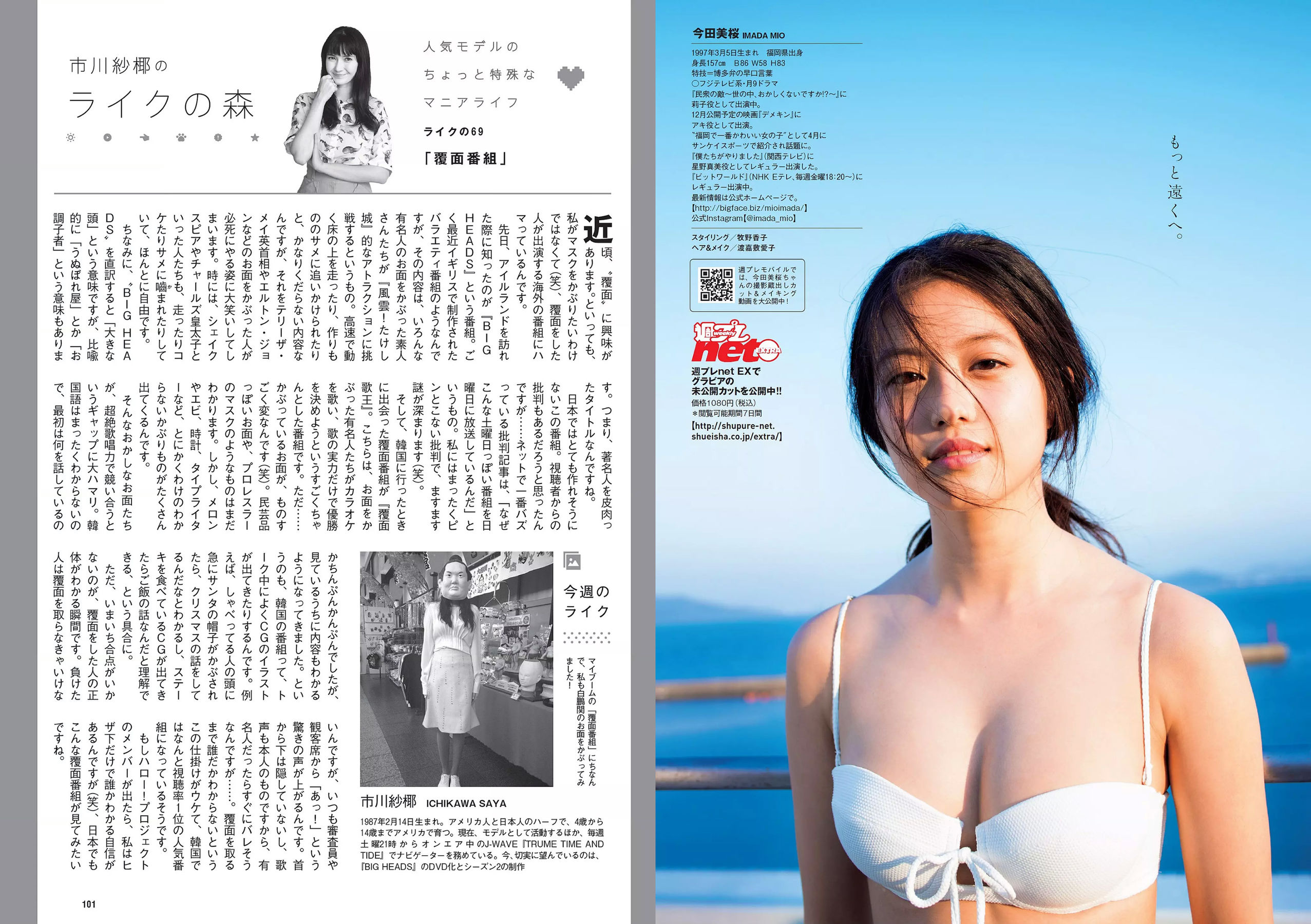 伊東紗冶子 彩川ひなの 今田美桜 橋本梨菜 神部美咲 [Weekly Playboy] 2017年No.46 写真杂志