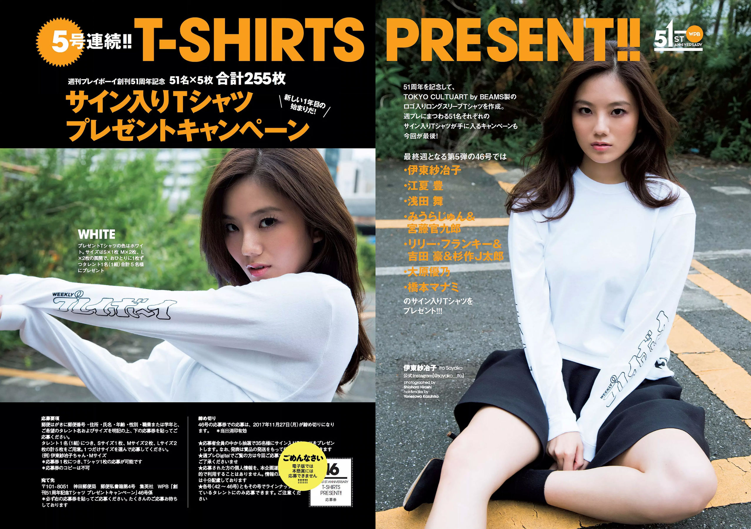 伊東紗冶子 彩川ひなの 今田美桜 橋本梨菜 神部美咲 [Weekly Playboy] 2017年No.46 写真杂志