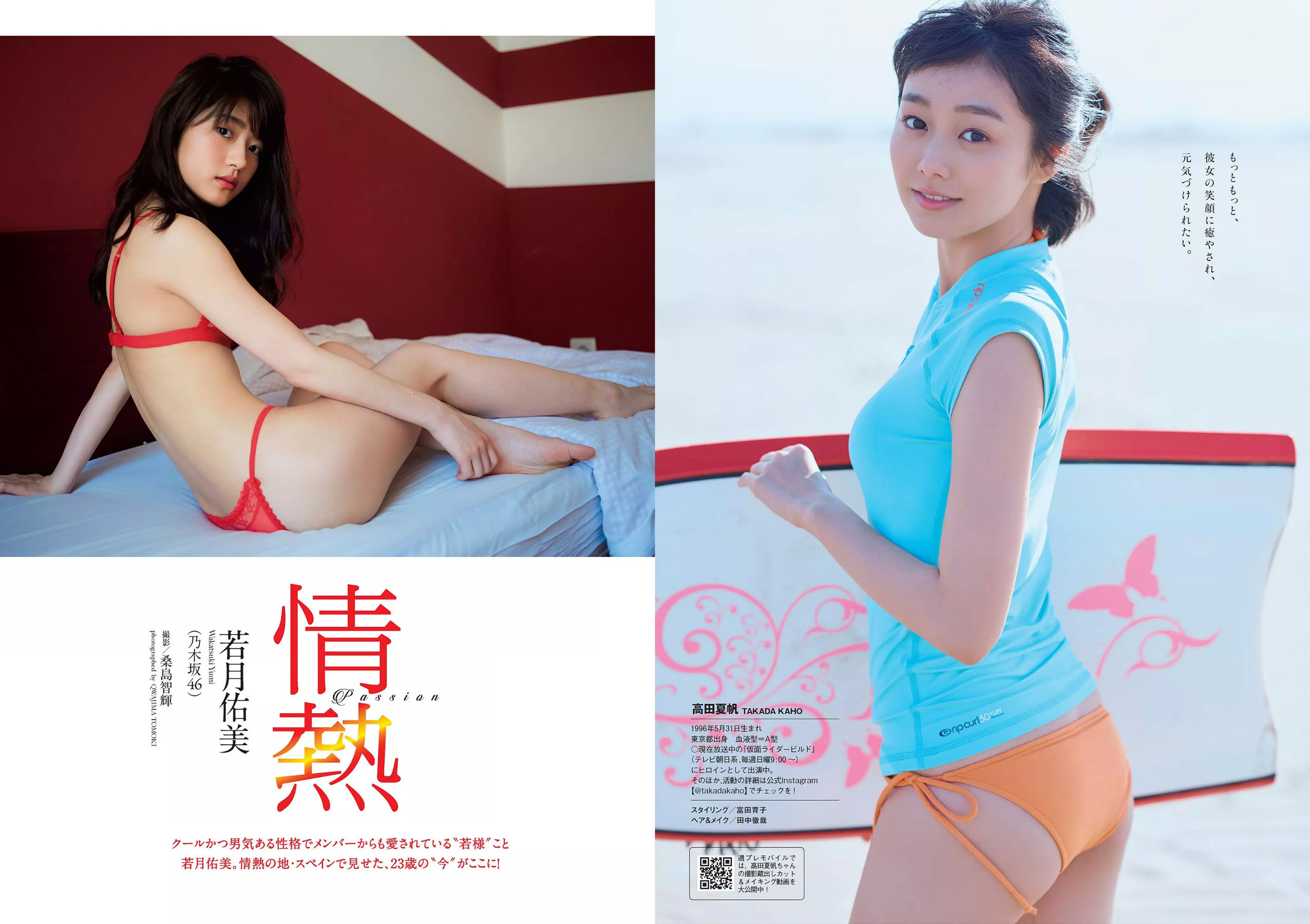 橋本マナミ 安藤咲桜 高田夏帆 若月佑美 鈴木友菜 園都 黒瀧まりあ [Weekly Playboy] 2017年No.47 写真杂志