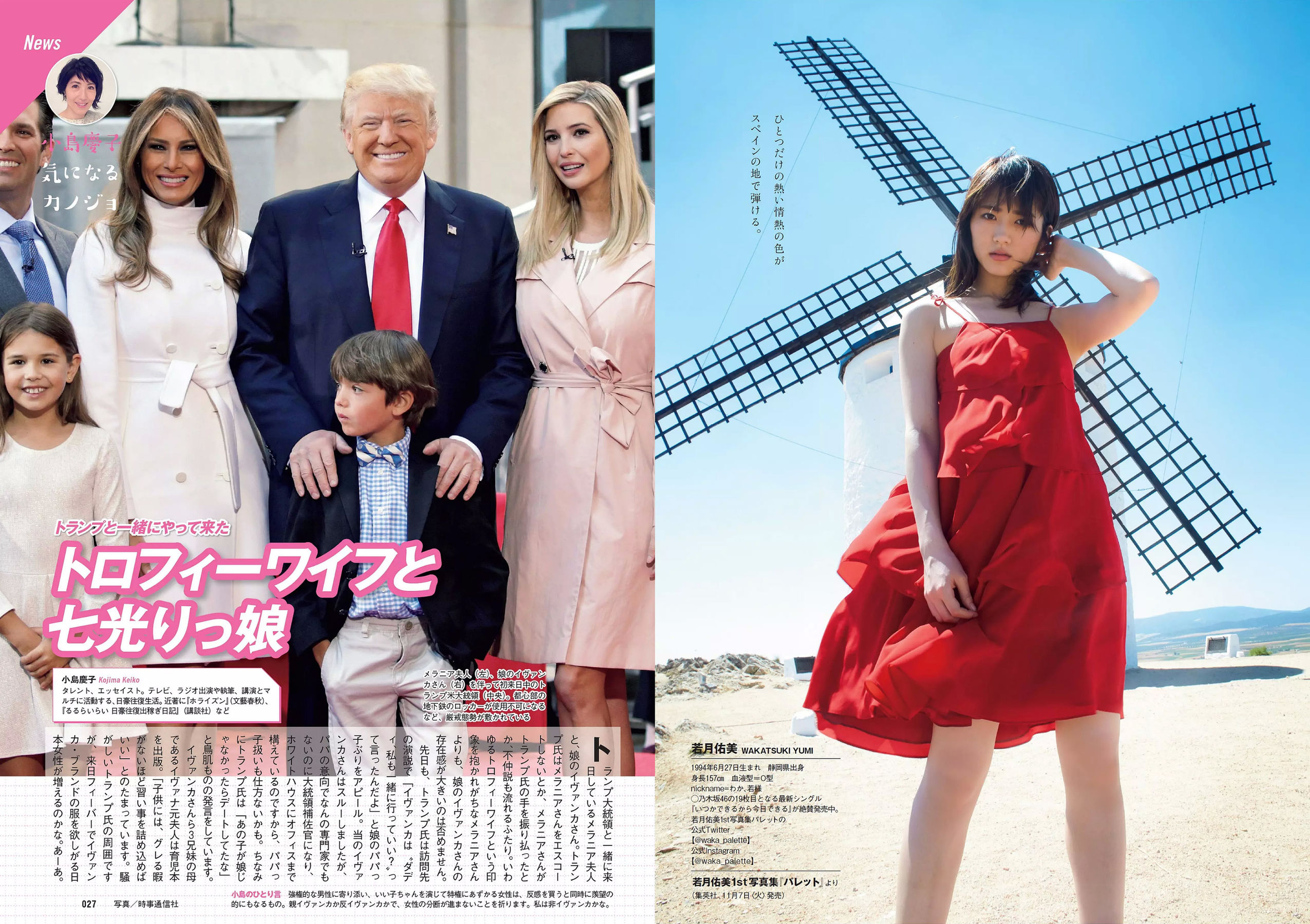 橋本マナミ 安藤咲桜 高田夏帆 若月佑美 鈴木友菜 園都 黒瀧まりあ [Weekly Playboy] 2017年No.47 写真杂志