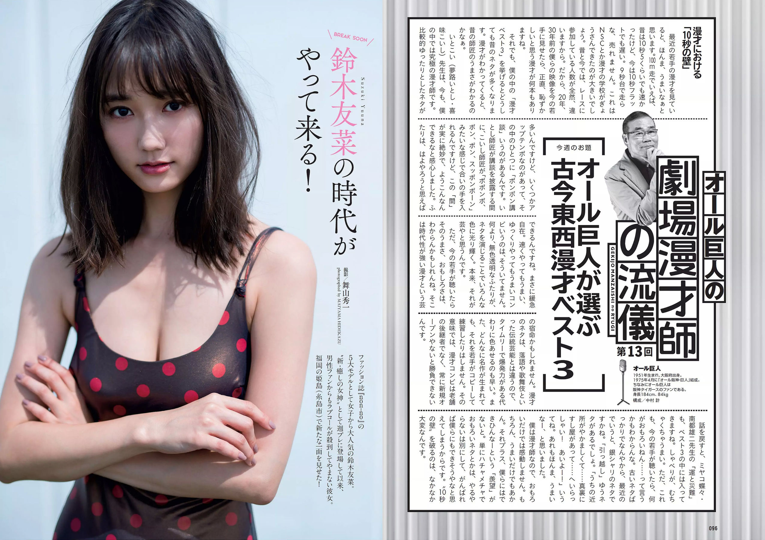 橋本マナミ 安藤咲桜 高田夏帆 若月佑美 鈴木友菜 園都 黒瀧まりあ [Weekly Playboy] 2017年No.47 写真杂志