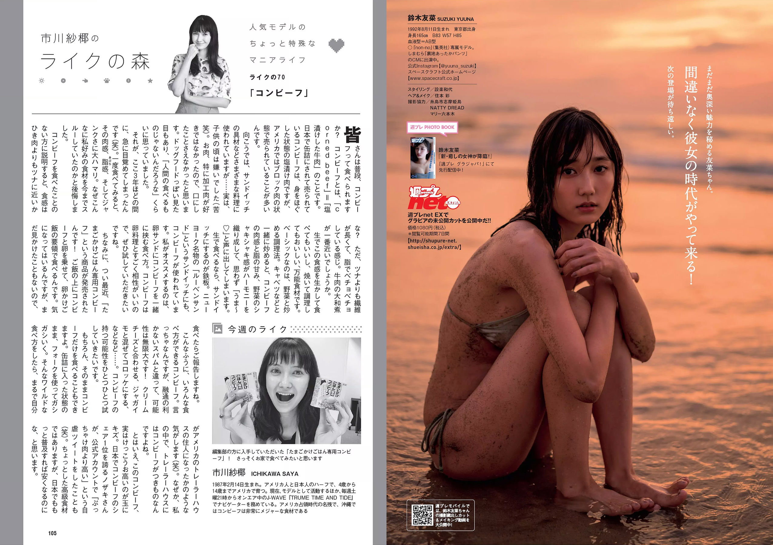 橋本マナミ 安藤咲桜 高田夏帆 若月佑美 鈴木友菜 園都 黒瀧まりあ [Weekly Playboy] 2017年No.47 写真杂志