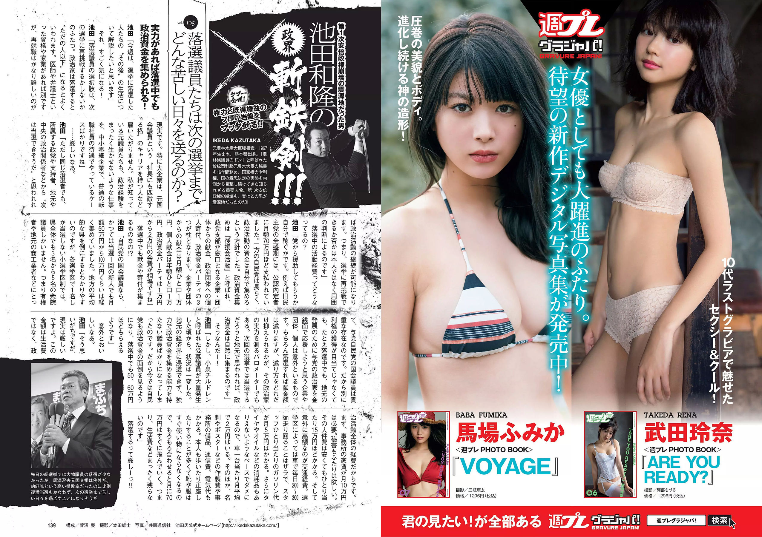 橋本マナミ 安藤咲桜 高田夏帆 若月佑美 鈴木友菜 園都 黒瀧まりあ [Weekly Playboy] 2017年No.47 写真杂志
