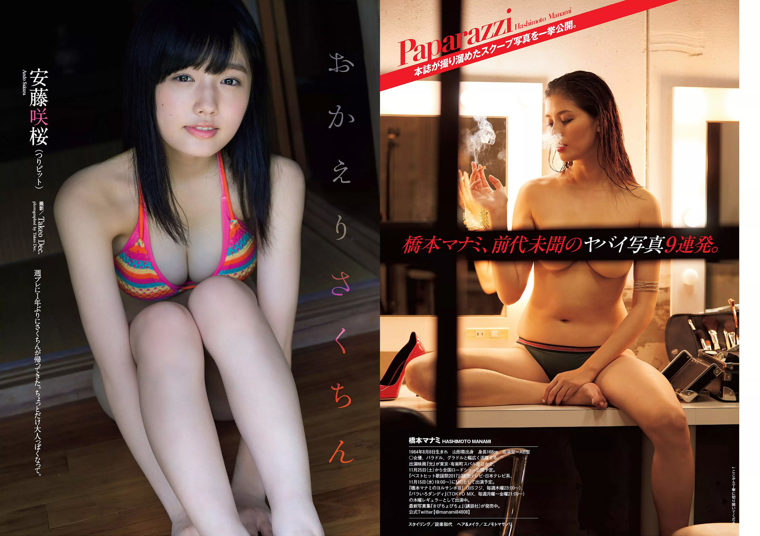 橋本マナミ 安藤咲桜 高田夏帆 若月佑美 鈴木友菜 園都 黒瀧まりあ [Weekly Playboy] 2017年No.47 写真杂志