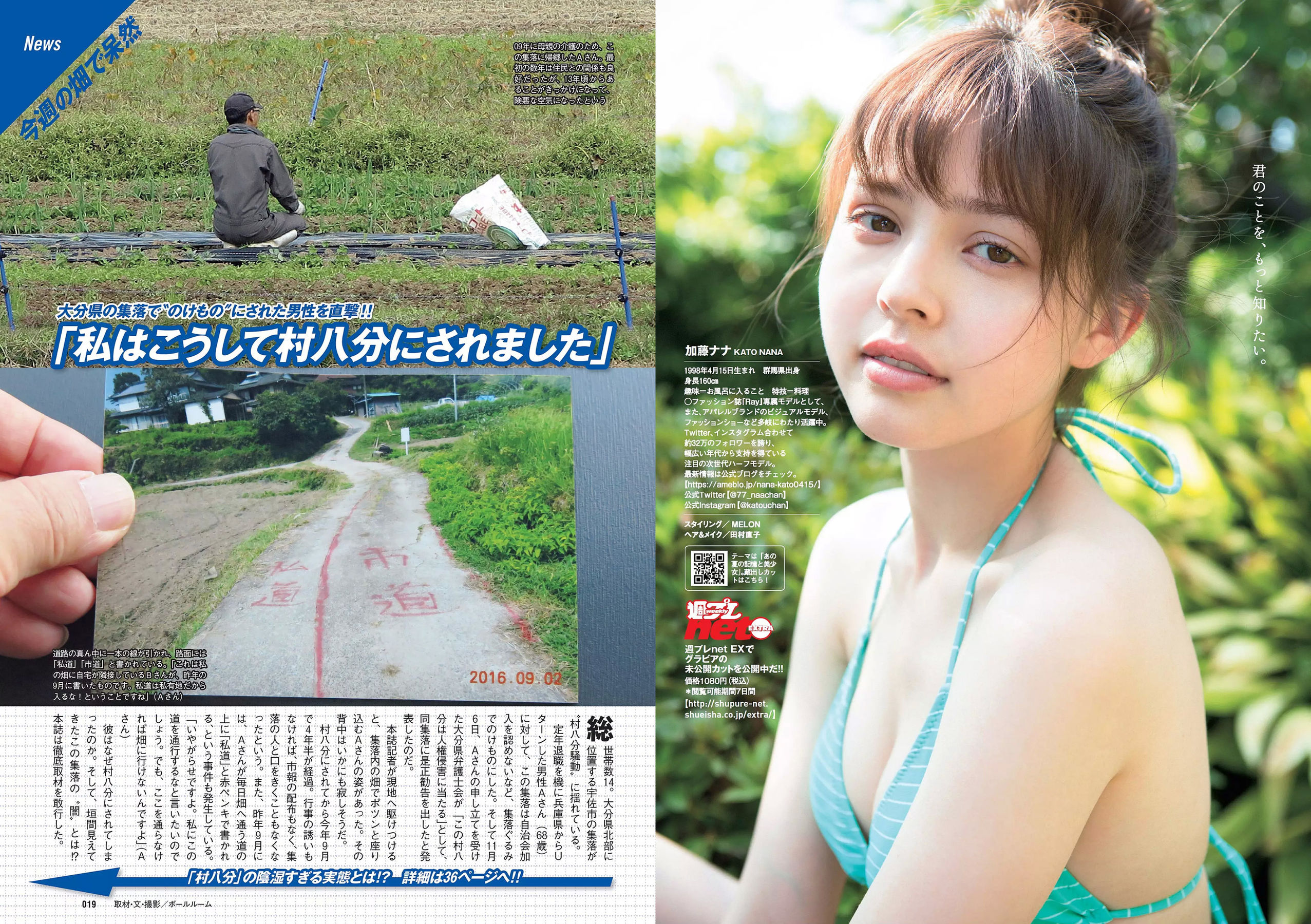 大原優乃 堀未央奈 加藤ナナ 佐藤美希 [Weekly Playboy] 2017年No.49 写真杂志