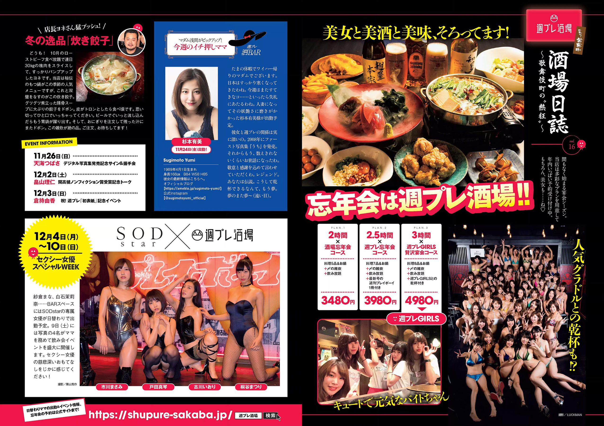 大原優乃 堀未央奈 加藤ナナ 佐藤美希 [Weekly Playboy] 2017年No.49 写真杂志