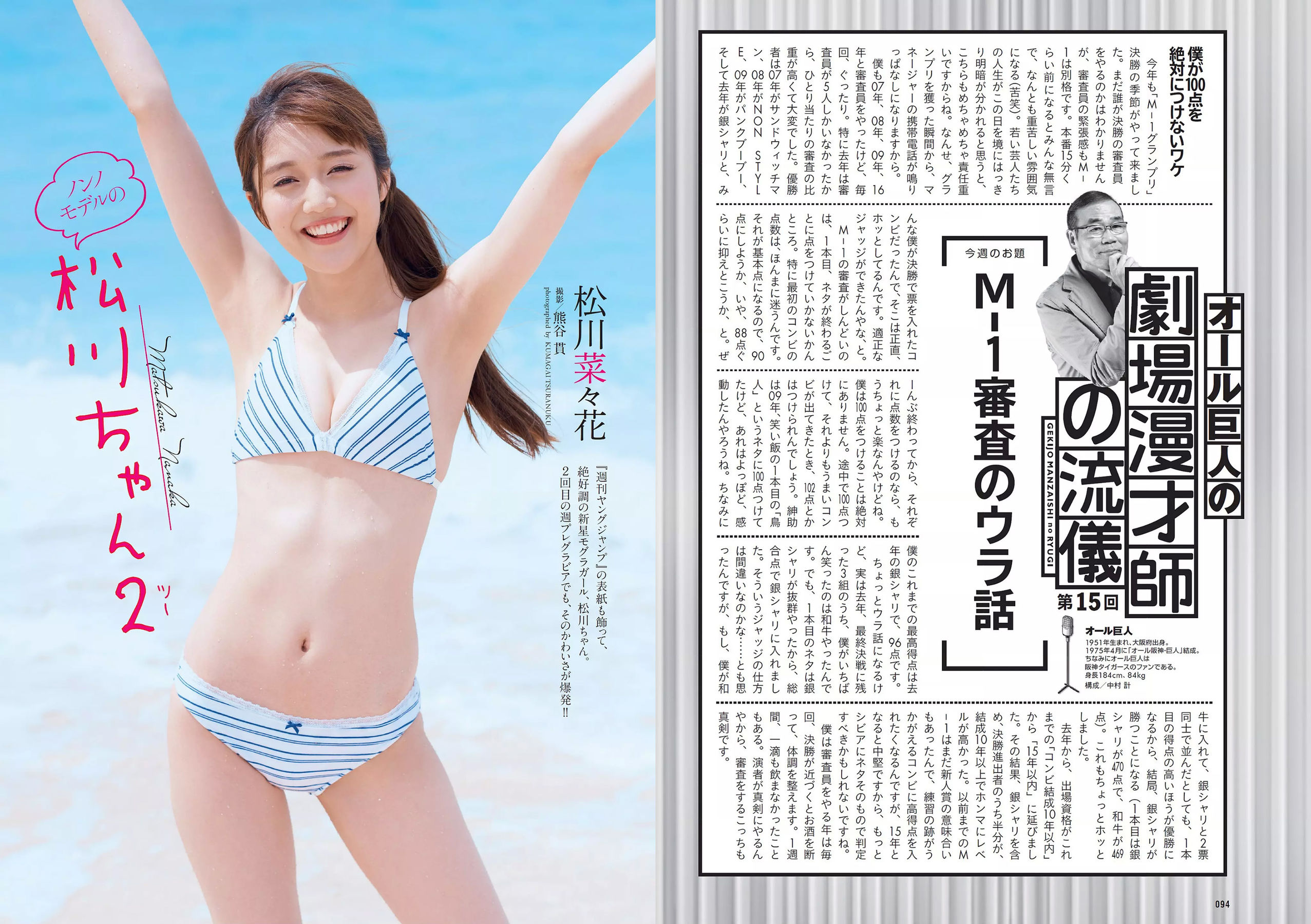 大原優乃 堀未央奈 加藤ナナ 佐藤美希 [Weekly Playboy] 2017年No.49 写真杂志