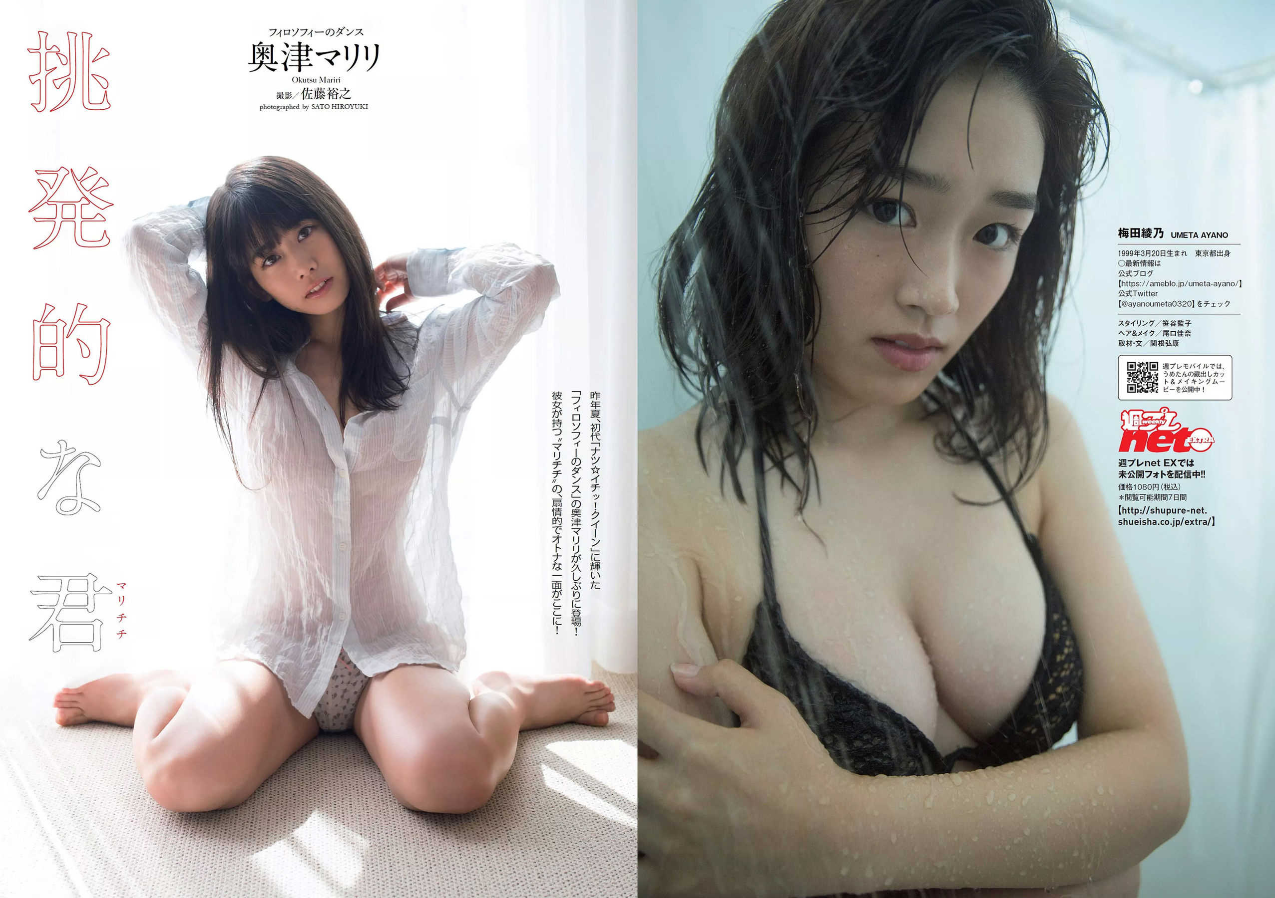 大原優乃 堀未央奈 加藤ナナ 佐藤美希 [Weekly Playboy] 2017年No.49 写真杂志
