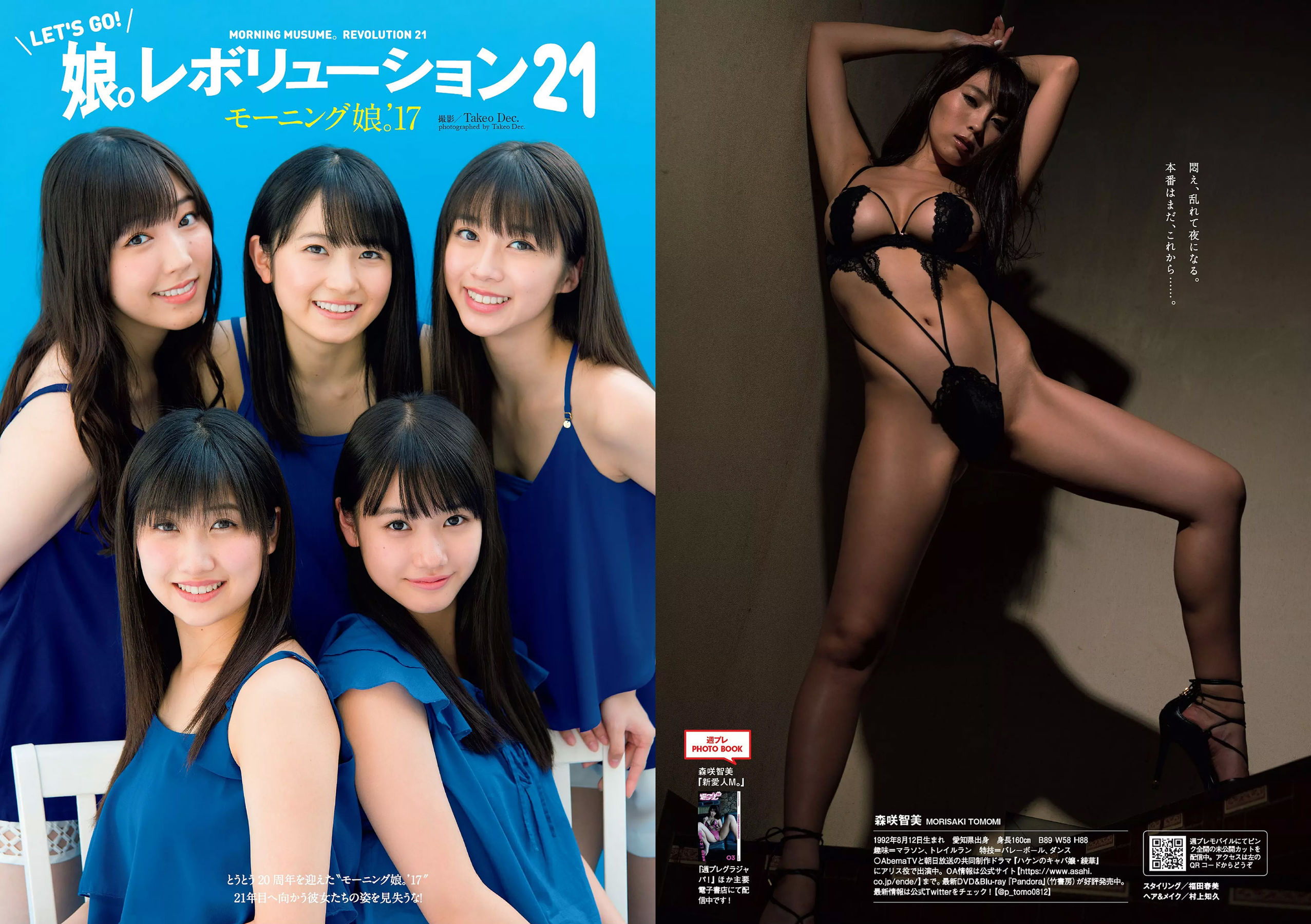 大原優乃 堀未央奈 加藤ナナ 佐藤美希 [Weekly Playboy] 2017年No.49 写真杂志
