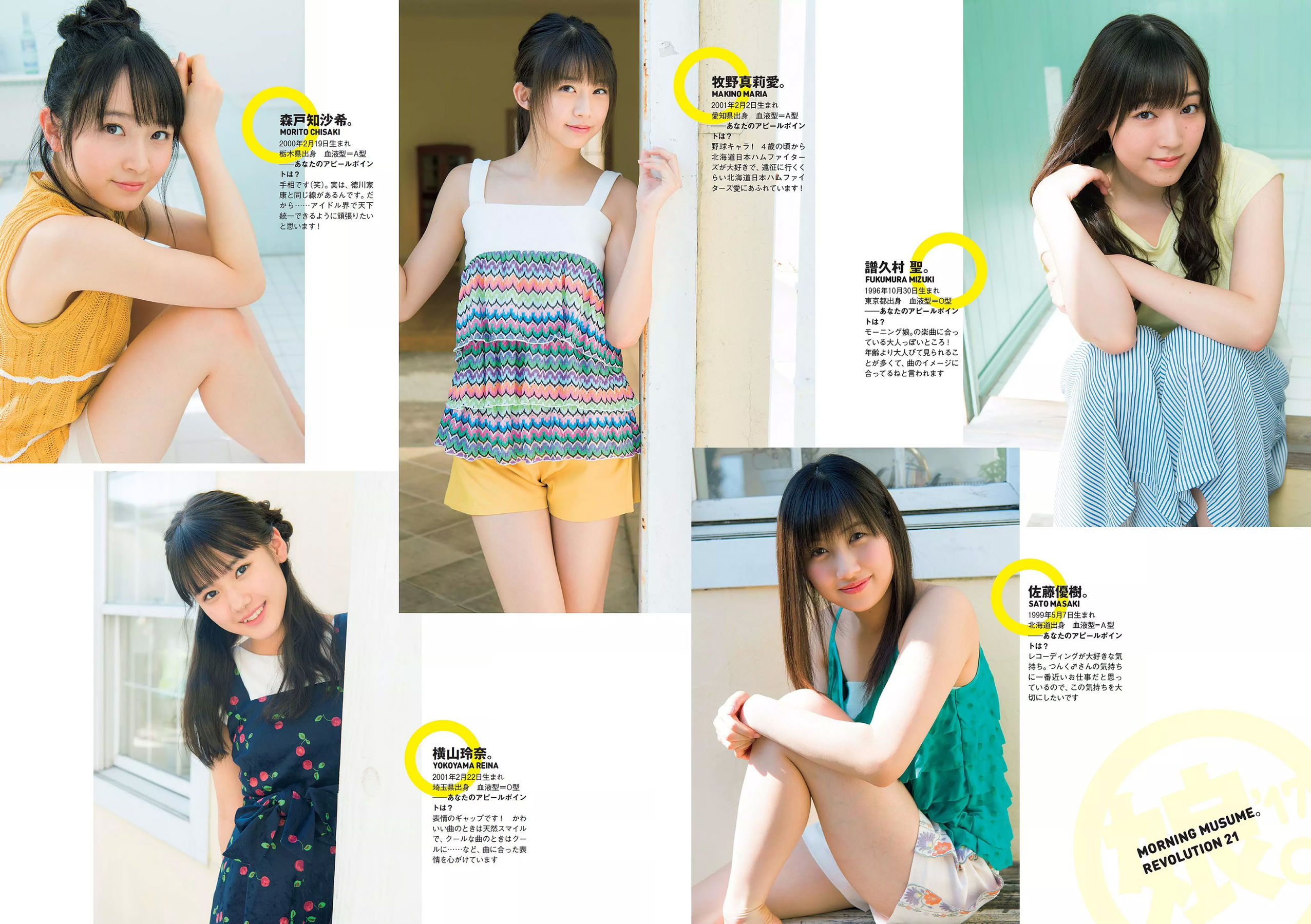 大原優乃 堀未央奈 加藤ナナ 佐藤美希 [Weekly Playboy] 2017年No.49 写真杂志