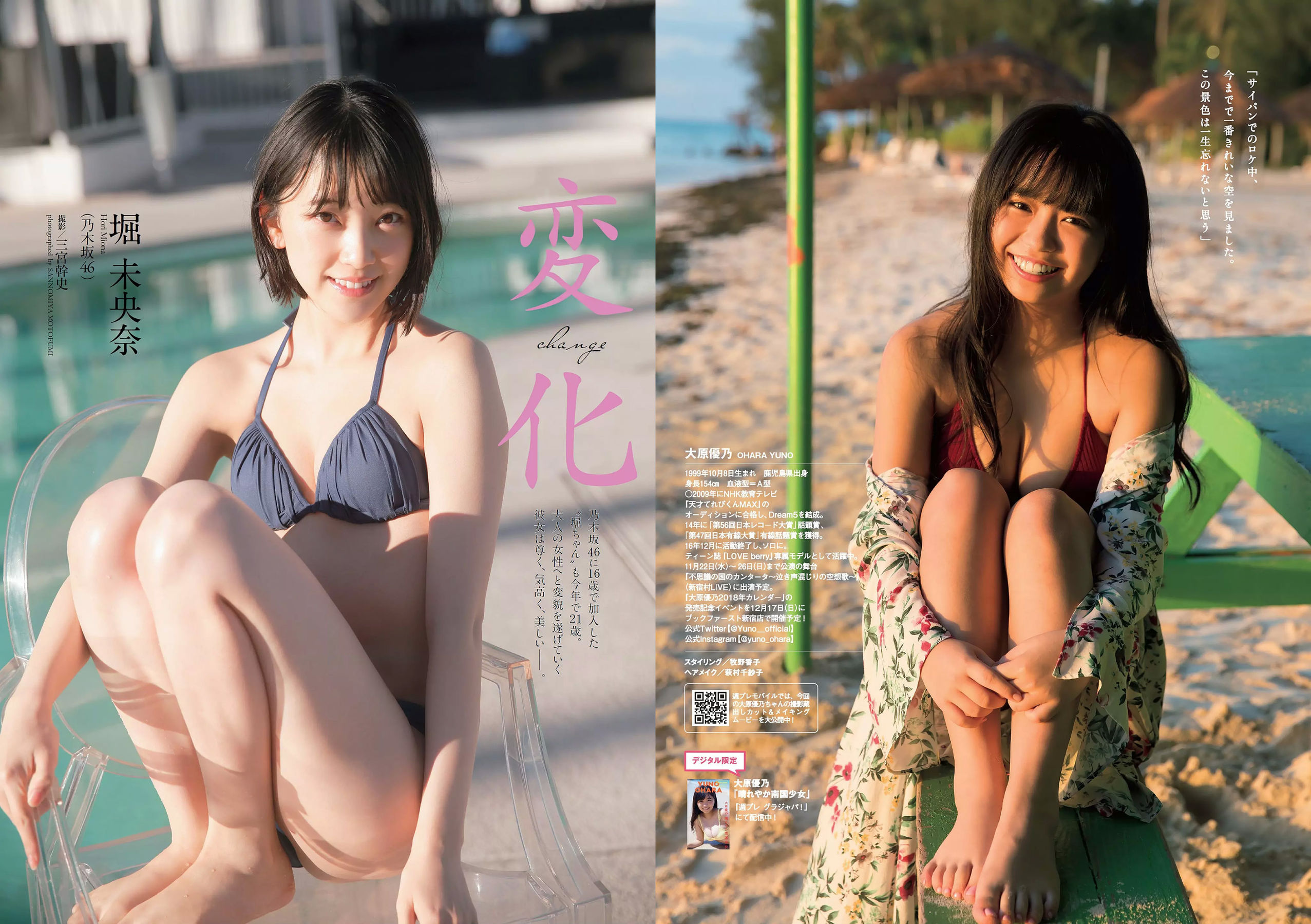 大原優乃 堀未央奈 加藤ナナ 佐藤美希 [Weekly Playboy] 2017年No.49 写真杂志