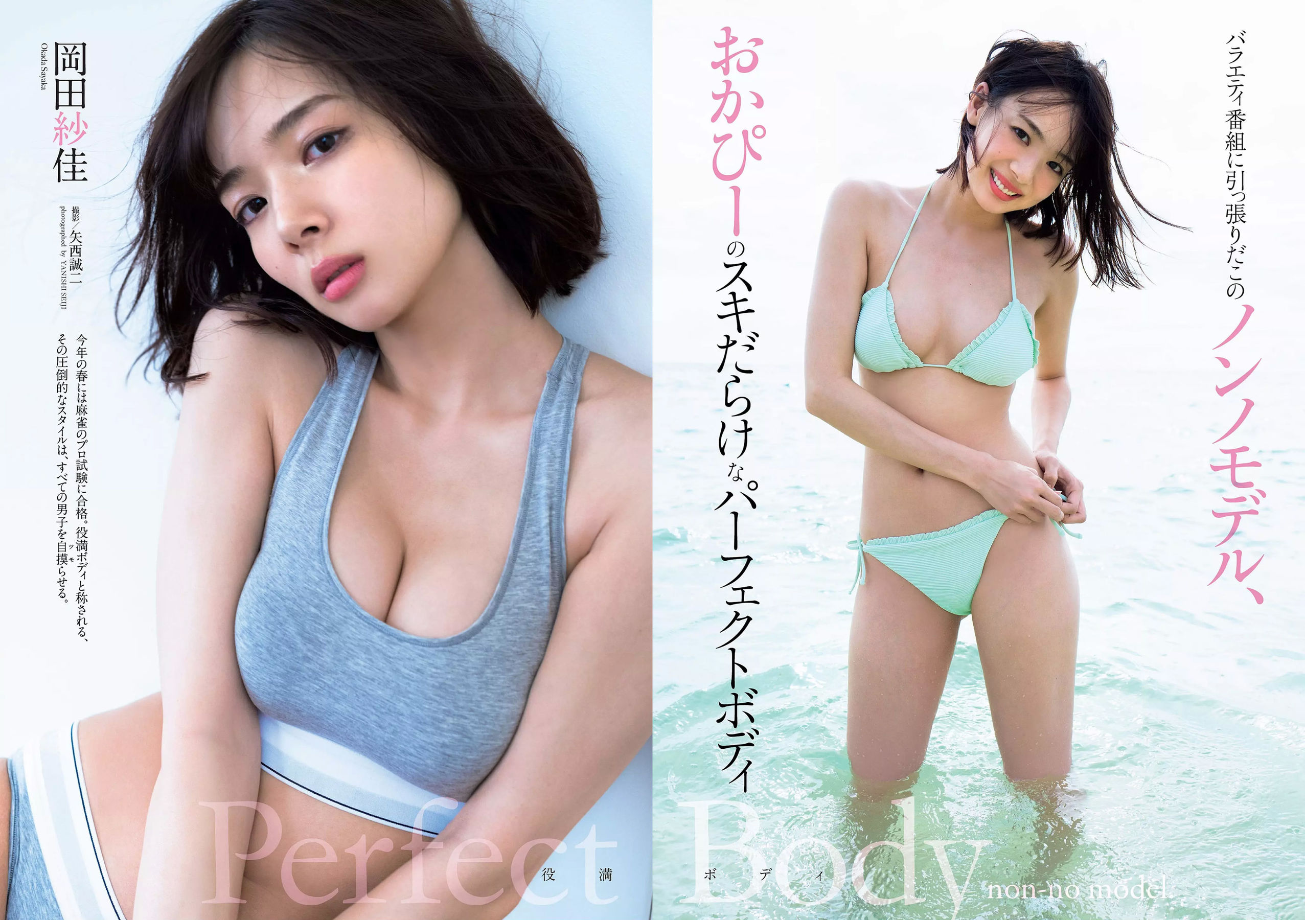 倉持由香 岡田紗佳 RaMu [Weekly Playboy] 2017年No.50 写真杂志