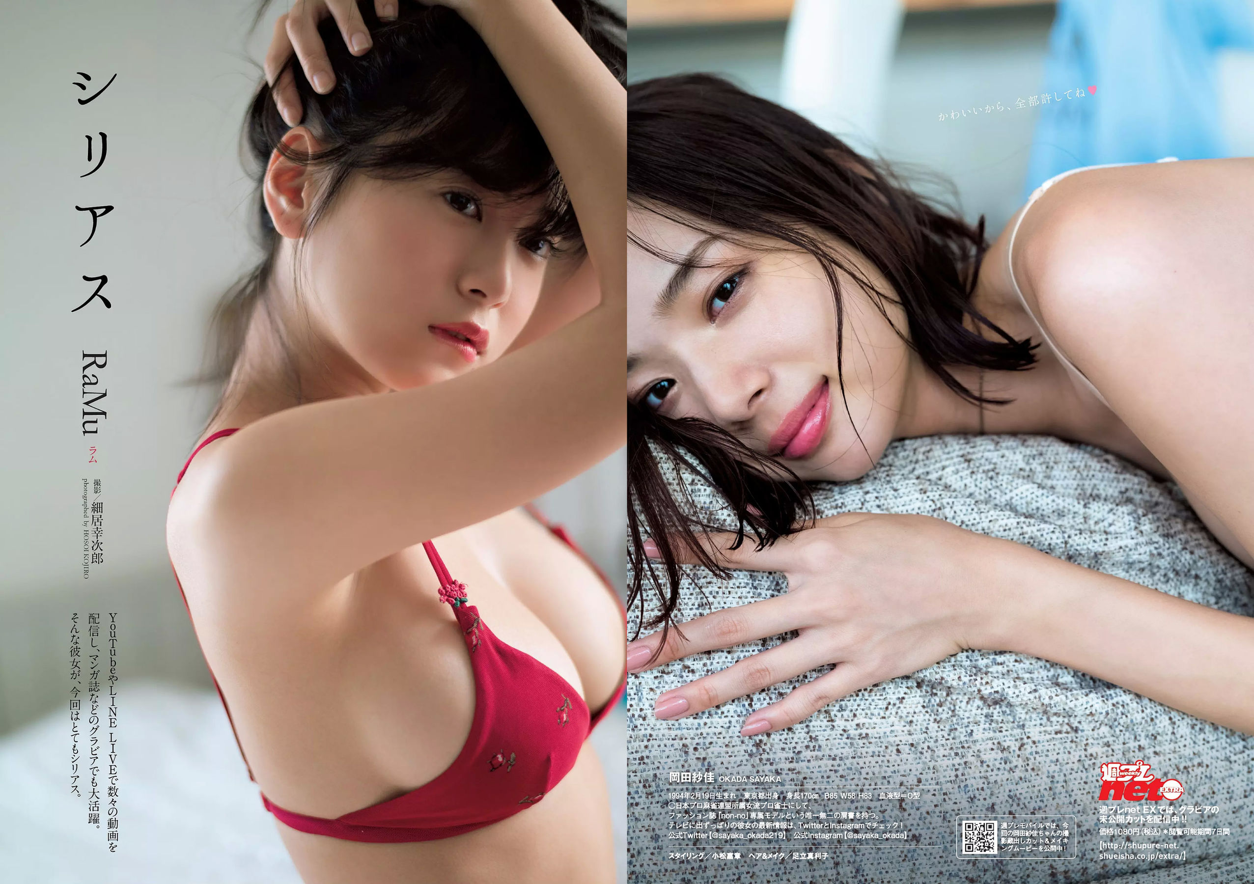 倉持由香 岡田紗佳 RaMu [Weekly Playboy] 2017年No.50 写真杂志