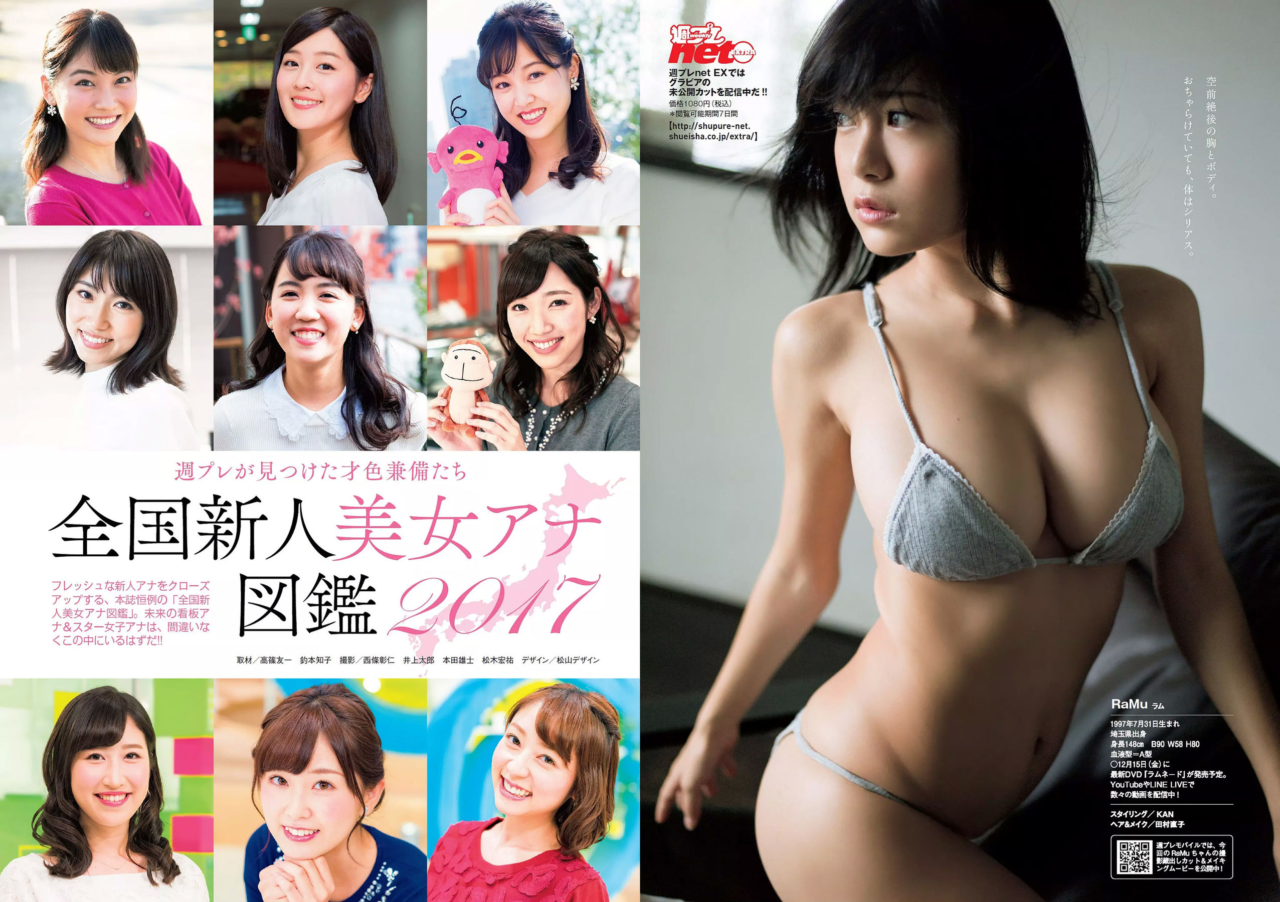 倉持由香 岡田紗佳 RaMu [Weekly Playboy] 2017年No.50 写真杂志