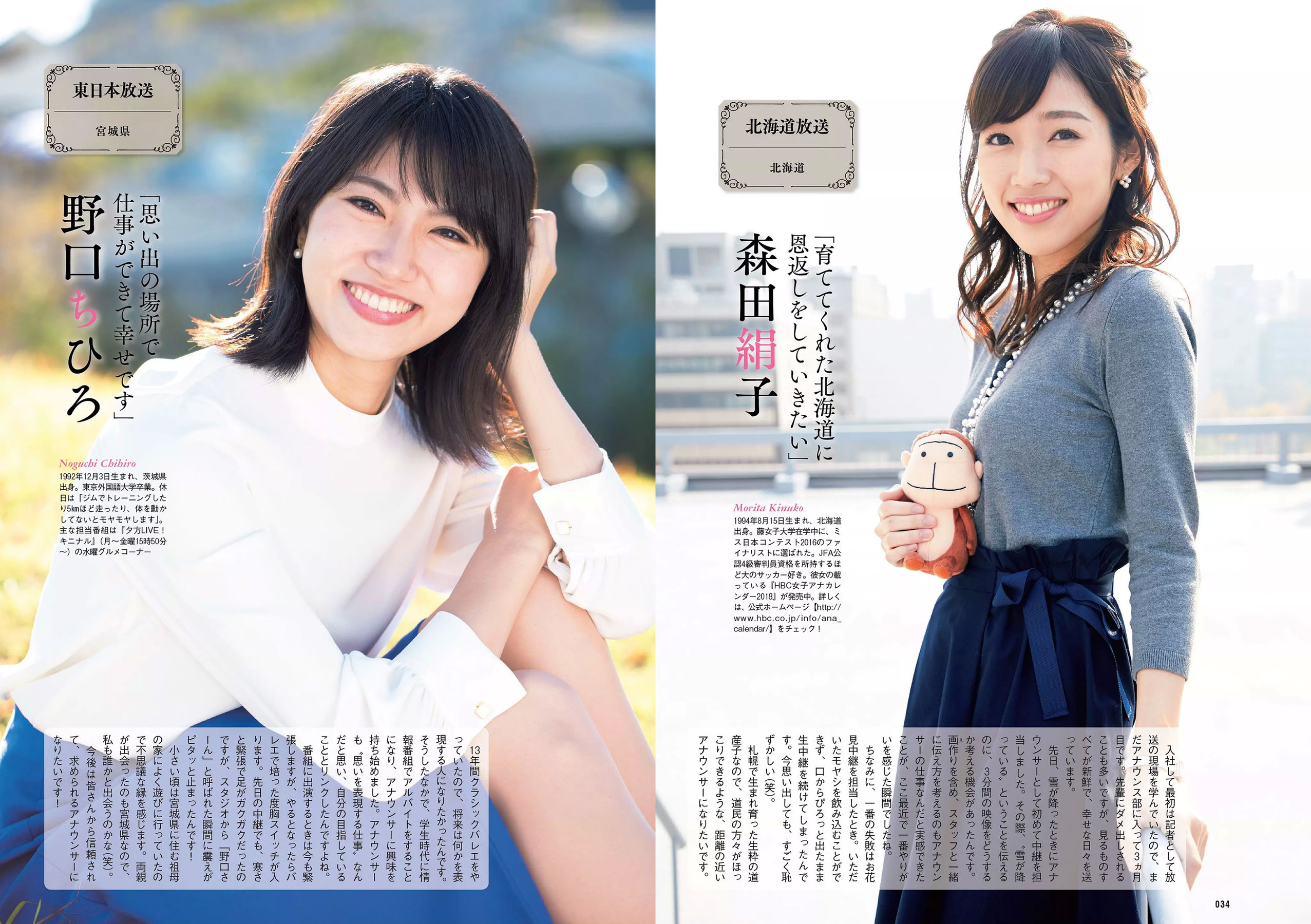 倉持由香 岡田紗佳 RaMu [Weekly Playboy] 2017年No.50 写真杂志