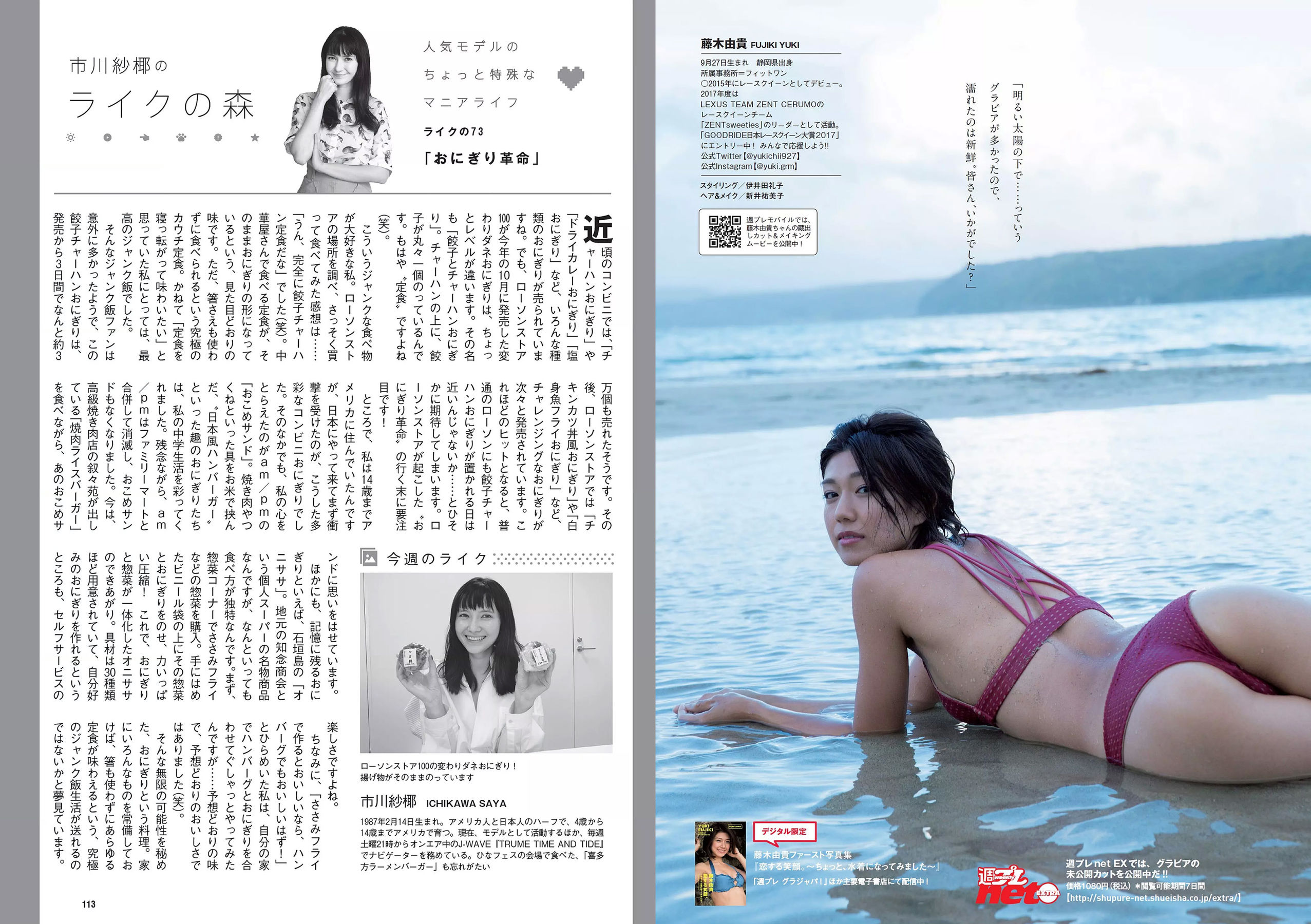 倉持由香 岡田紗佳 RaMu [Weekly Playboy] 2017年No.50 写真杂志