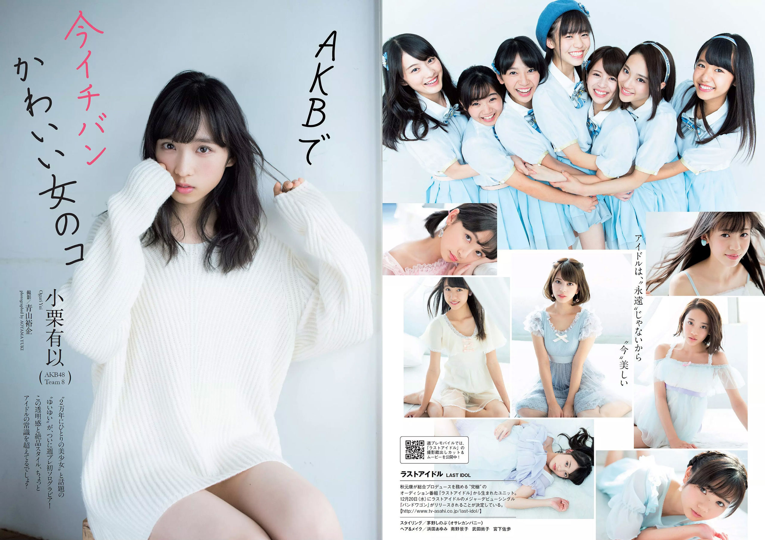 倉持由香 岡田紗佳 RaMu [Weekly Playboy] 2017年No.50 写真杂志